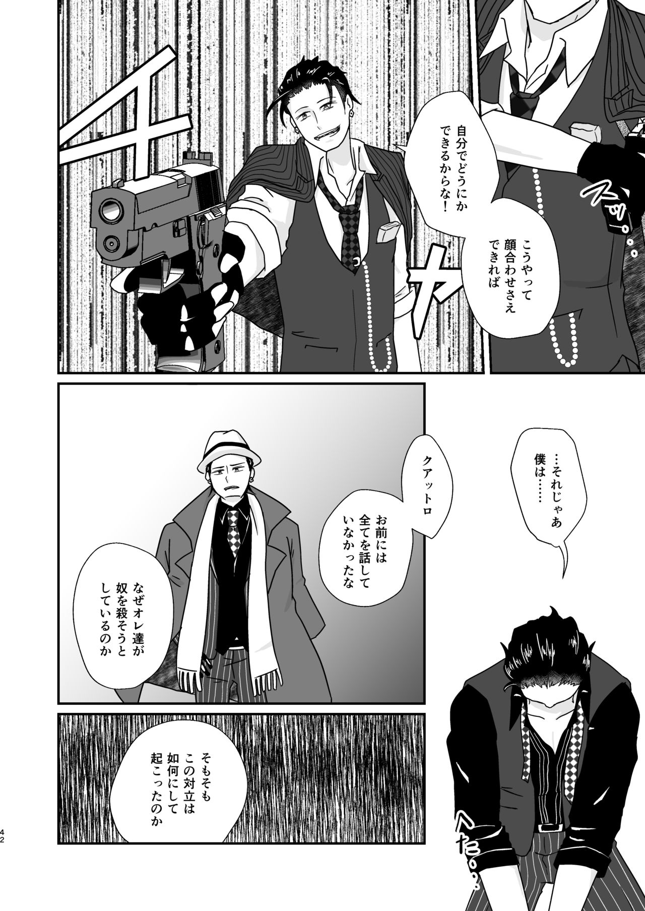 Hito no Tame no Chigiri o Kawasu - Page 42