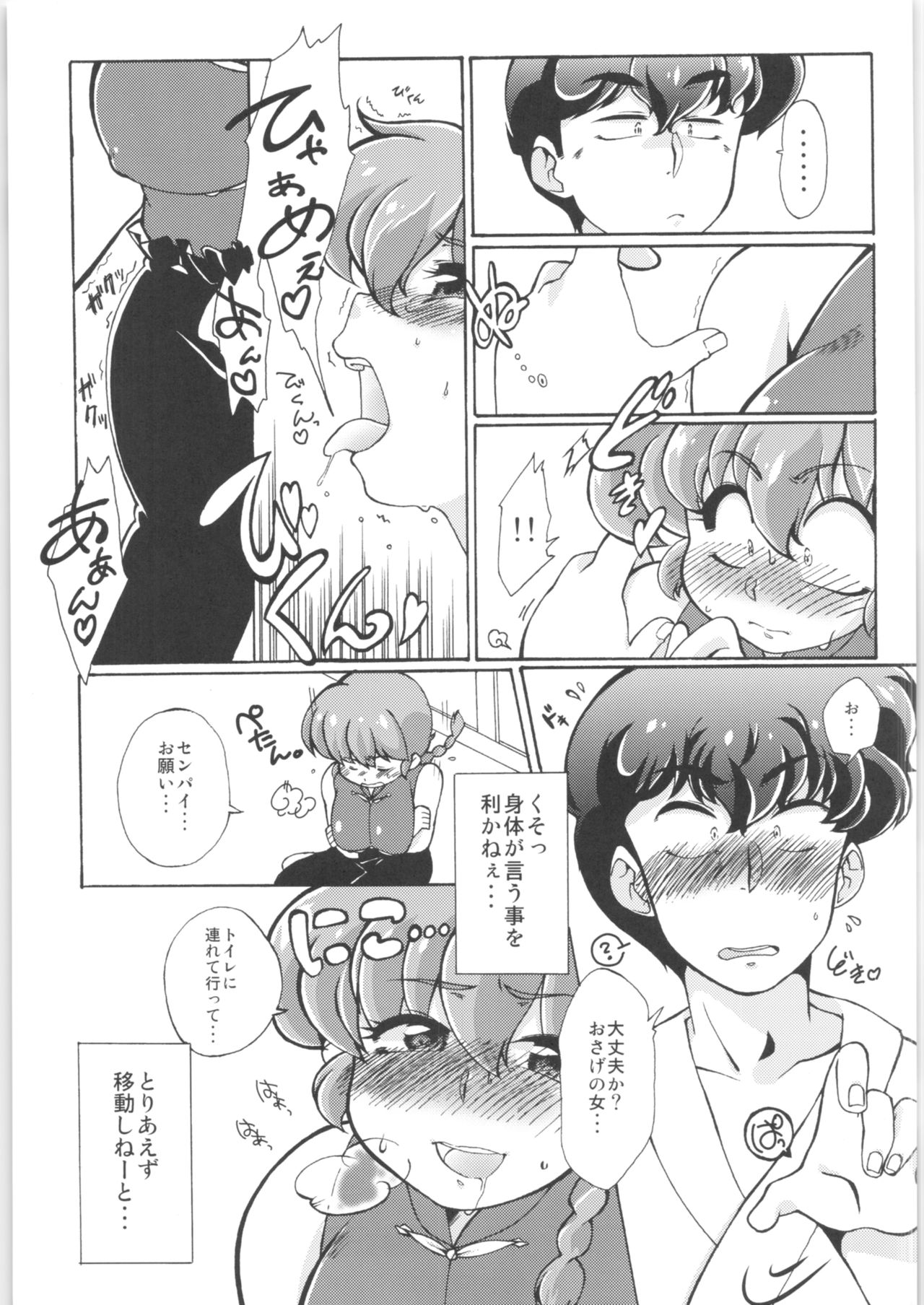 Platonic o Tsuranuite ne - Page 16