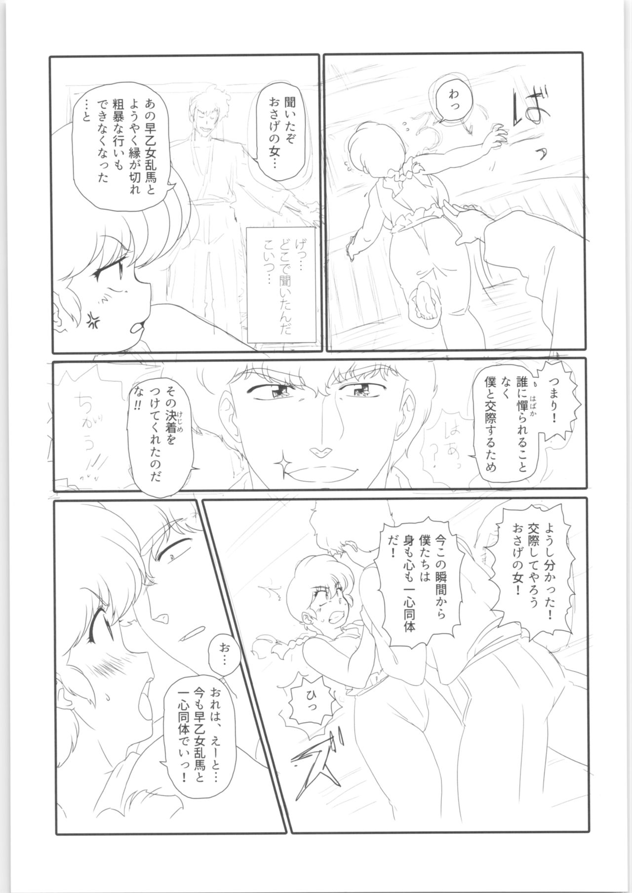 Platonic o Tsuranuite ne - Page 40