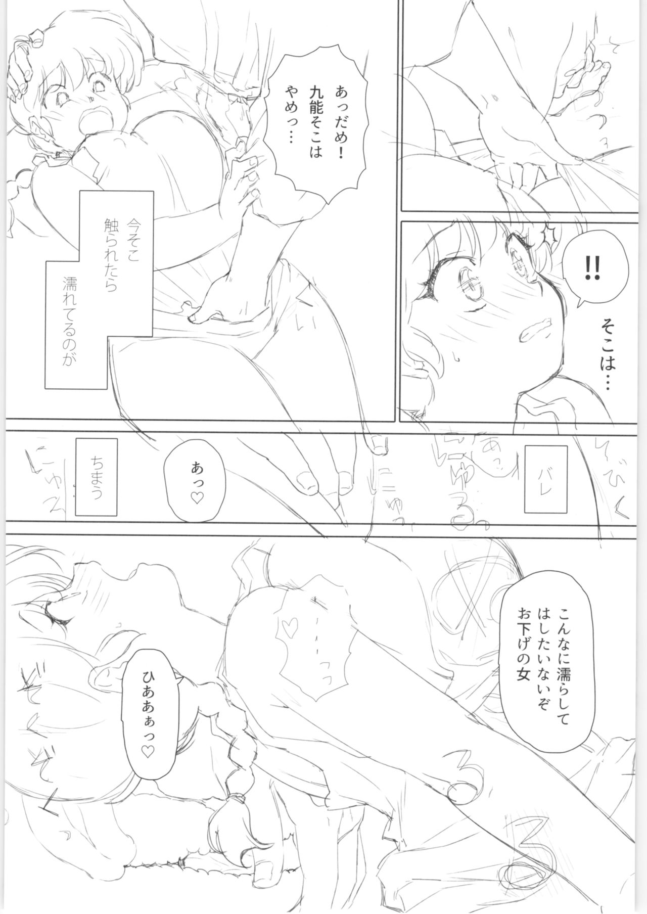 Platonic o Tsuranuite ne - Page 49