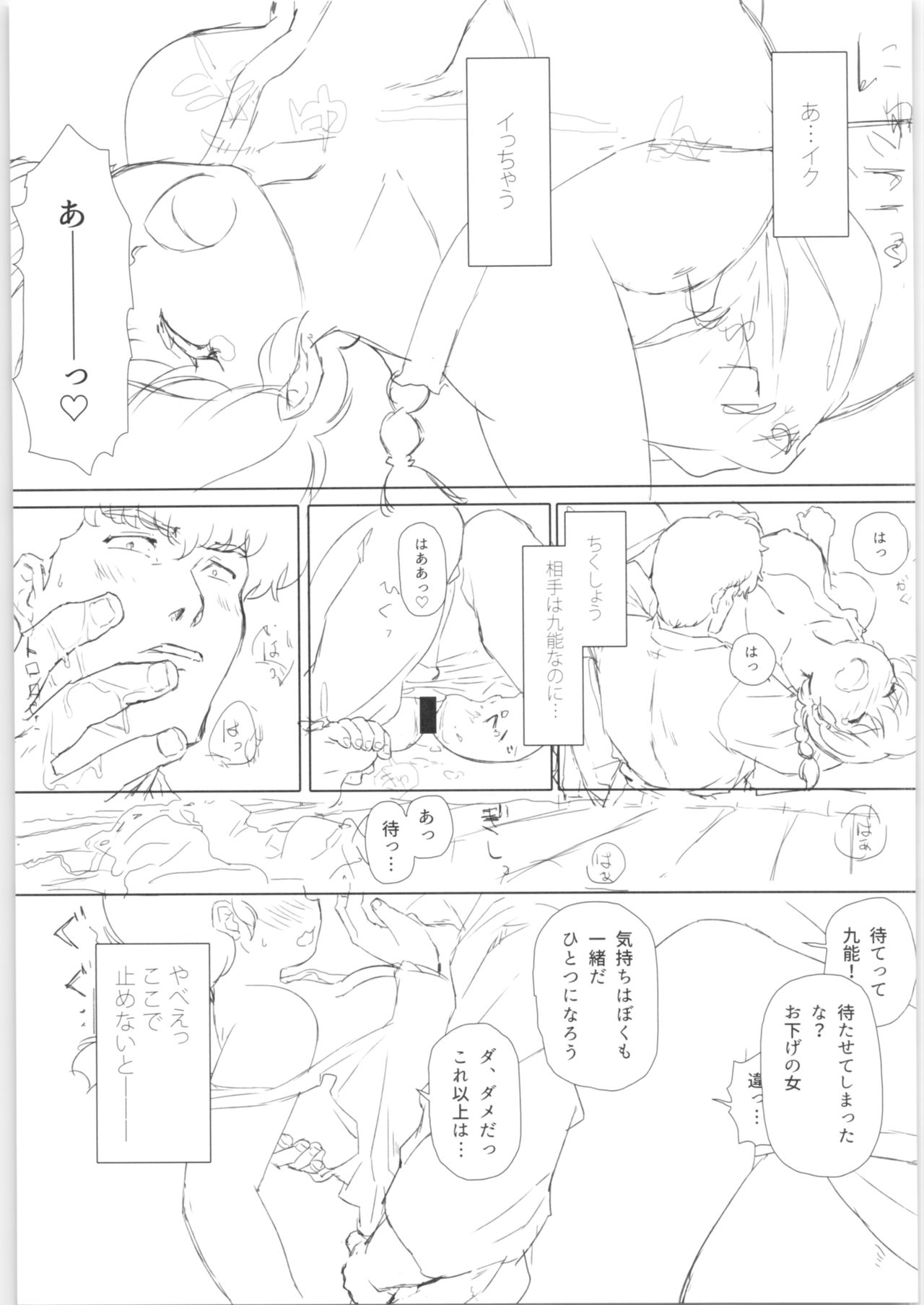 Platonic o Tsuranuite ne - Page 50