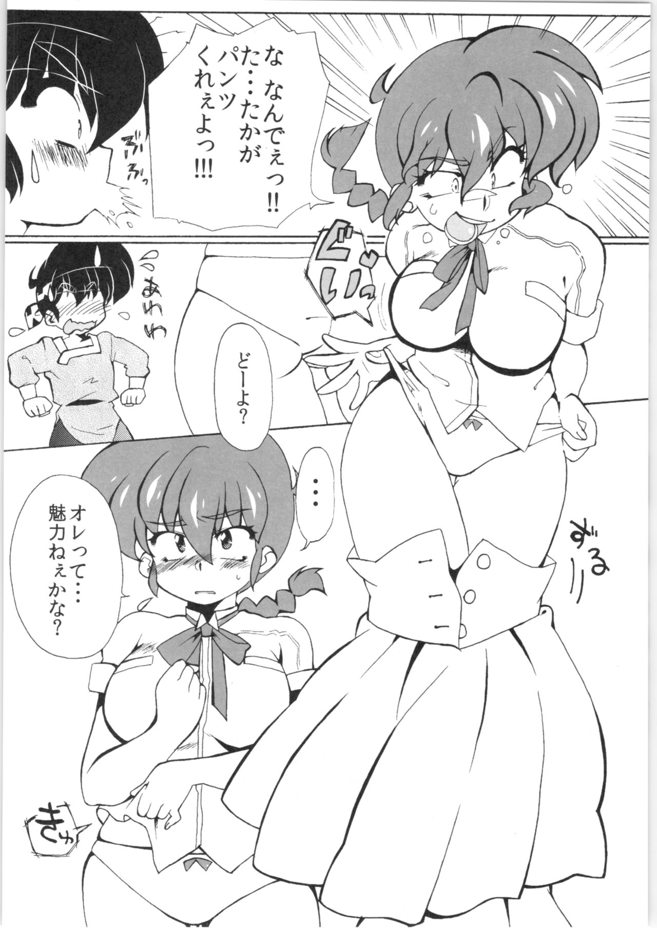 Zutto Mae kara Wo Ai Ni! - Page 11