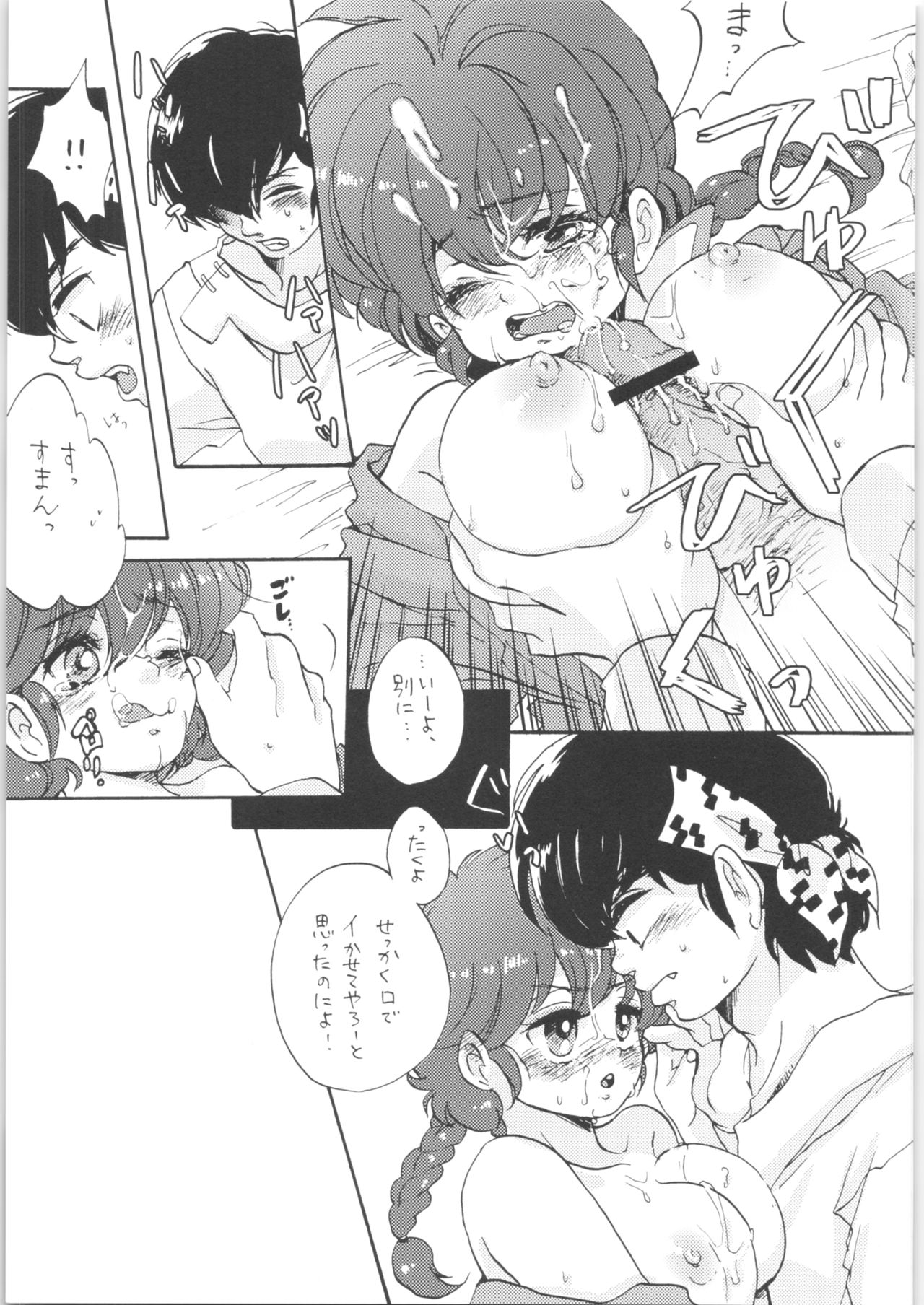 Ranpai! - Page 14