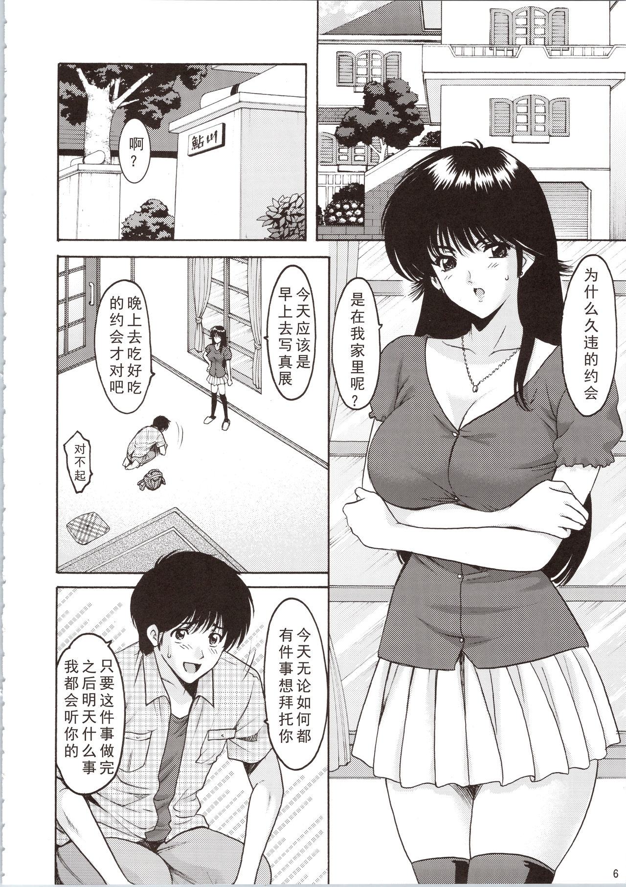 MADOKA Ryoujoku Hakkei 1 - Page 6