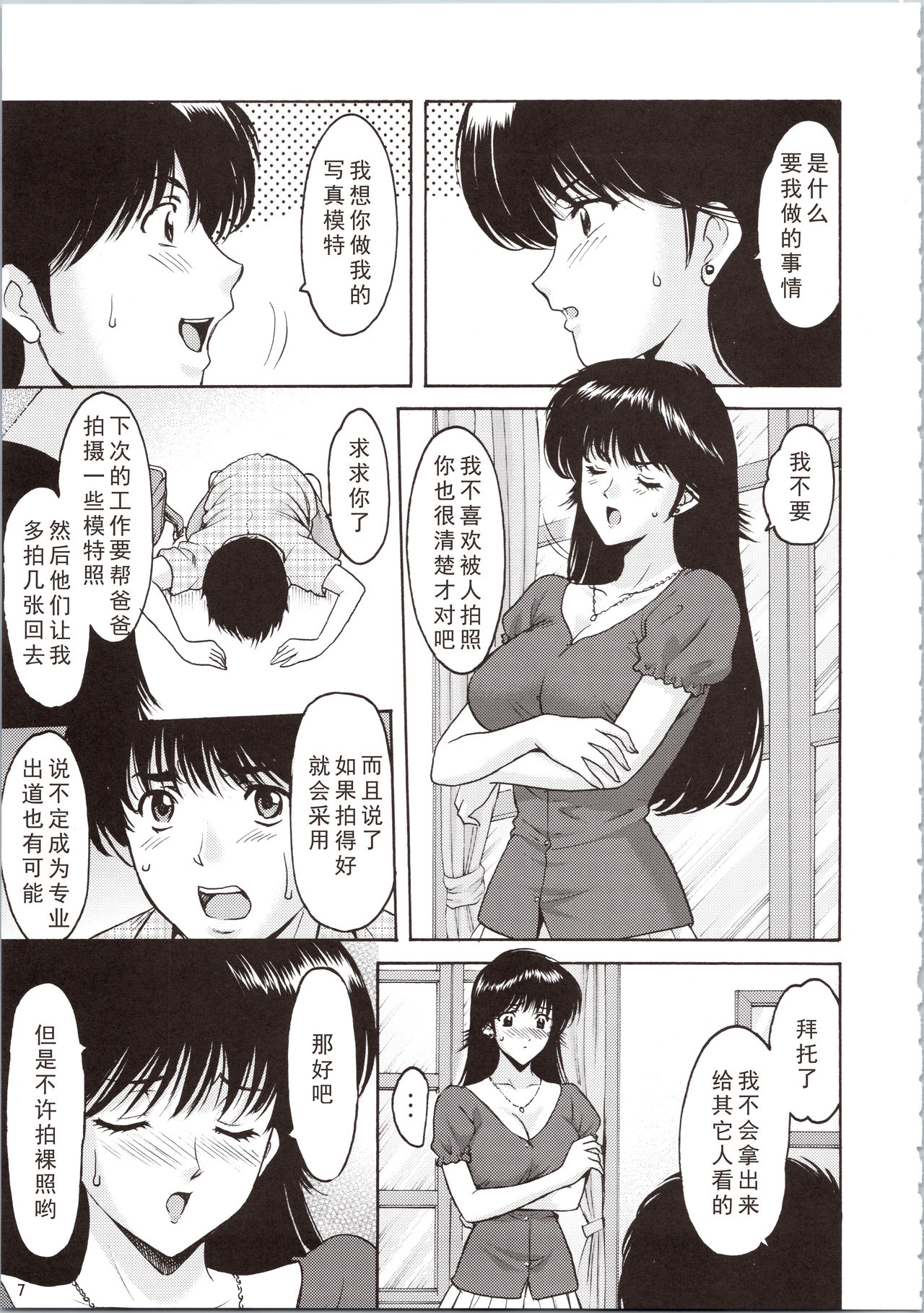 MADOKA Ryoujoku Hakkei 1 - Page 7