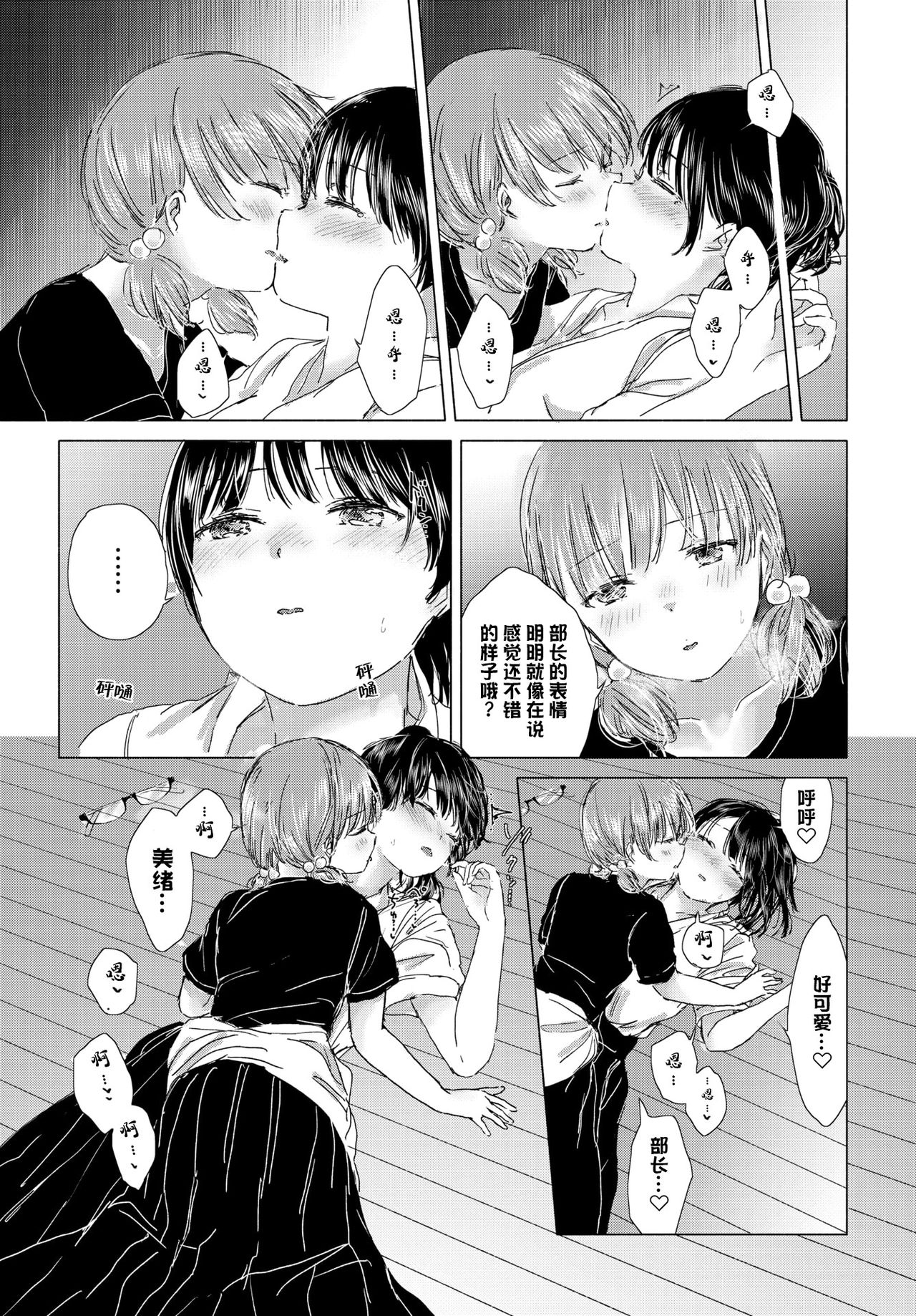 Itazura na Shinnyuusei | 喜欢恶作剧的新生 - Page 10