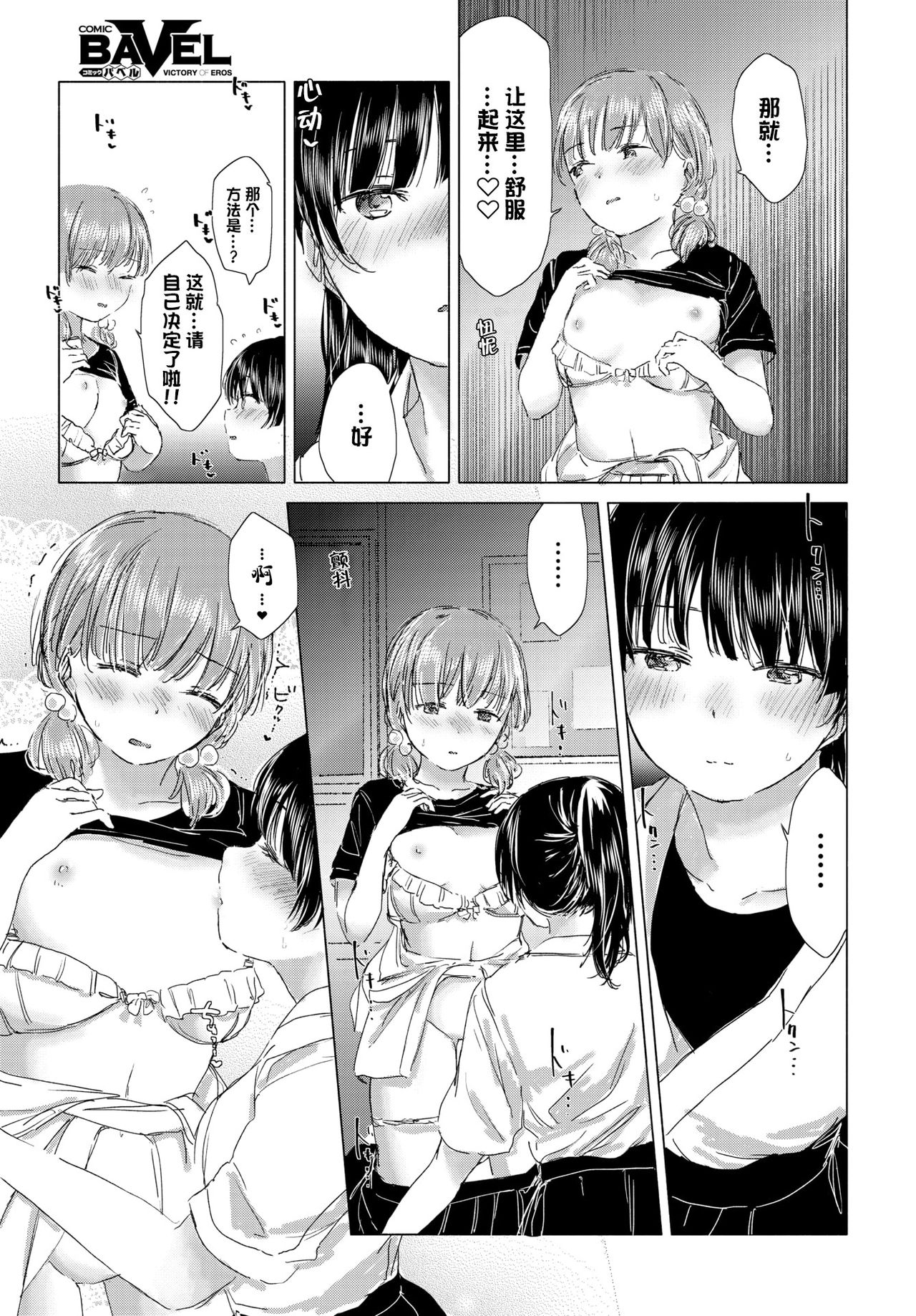 Itazura na Shinnyuusei | 喜欢恶作剧的新生 - Page 12