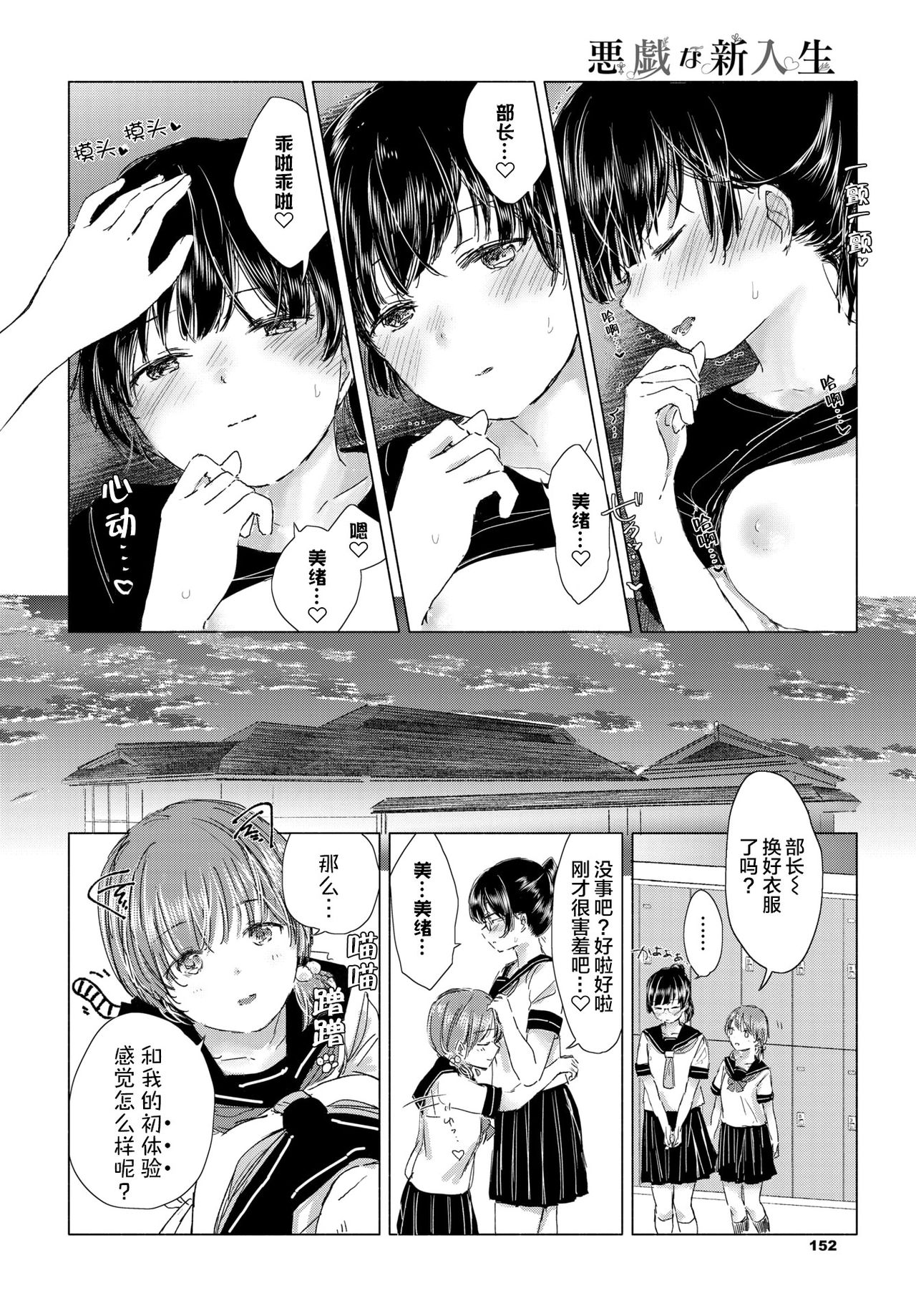 Itazura na Shinnyuusei | 喜欢恶作剧的新生 - Page 21