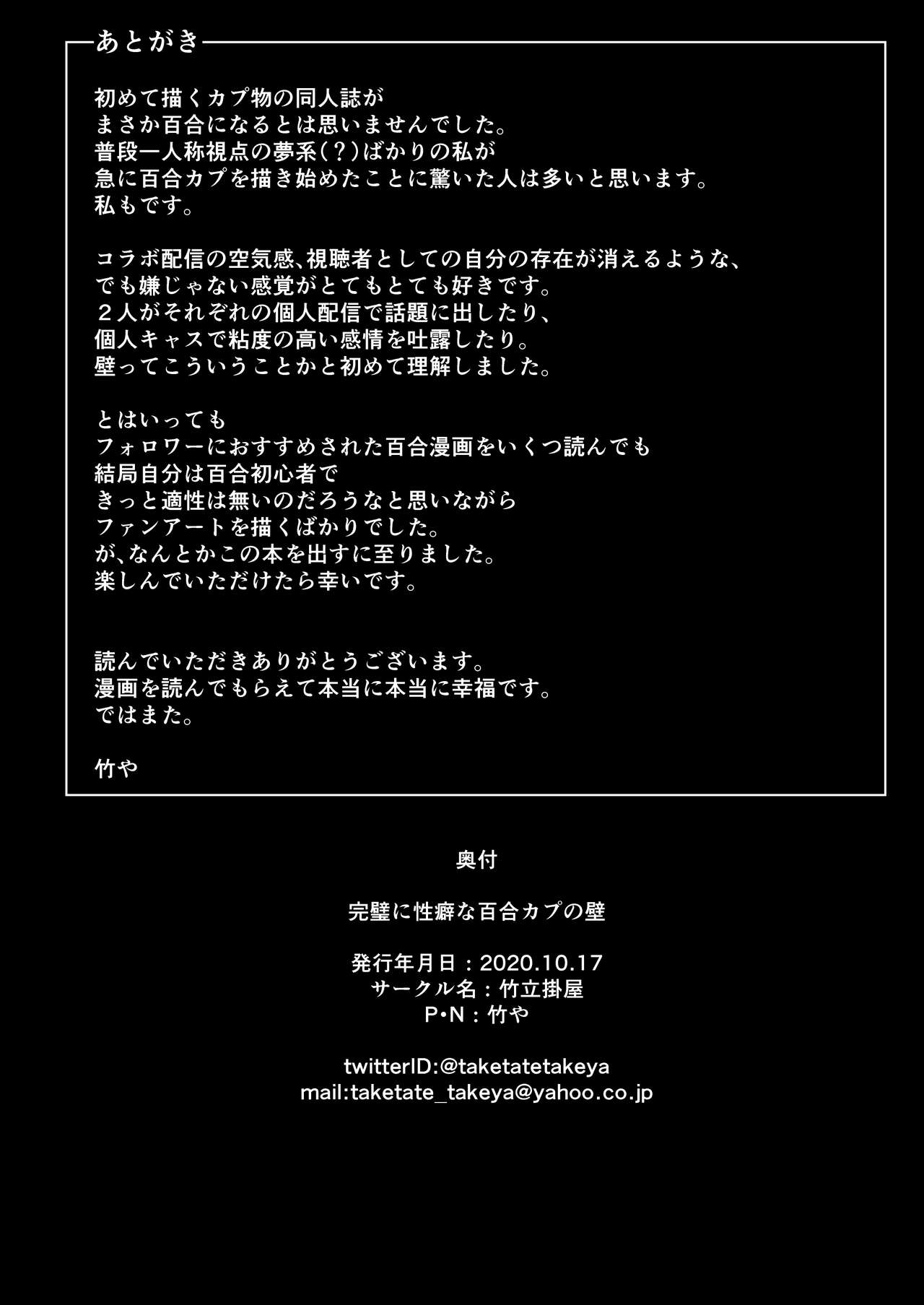 Kanpeki ni Seiheki na Yuri Coup no Kabe - Page 31