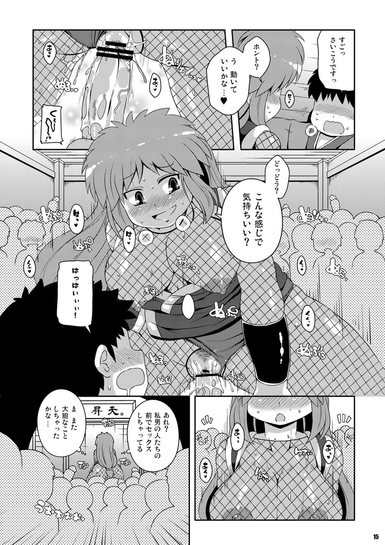 Yae-chan Kenbunroku!! - Page 15