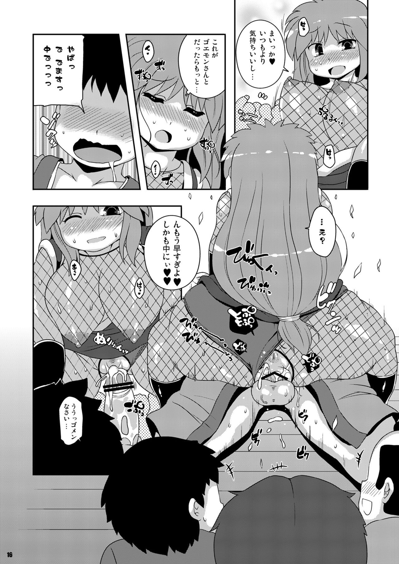 Yae-chan Kenbunroku!! - Page 16