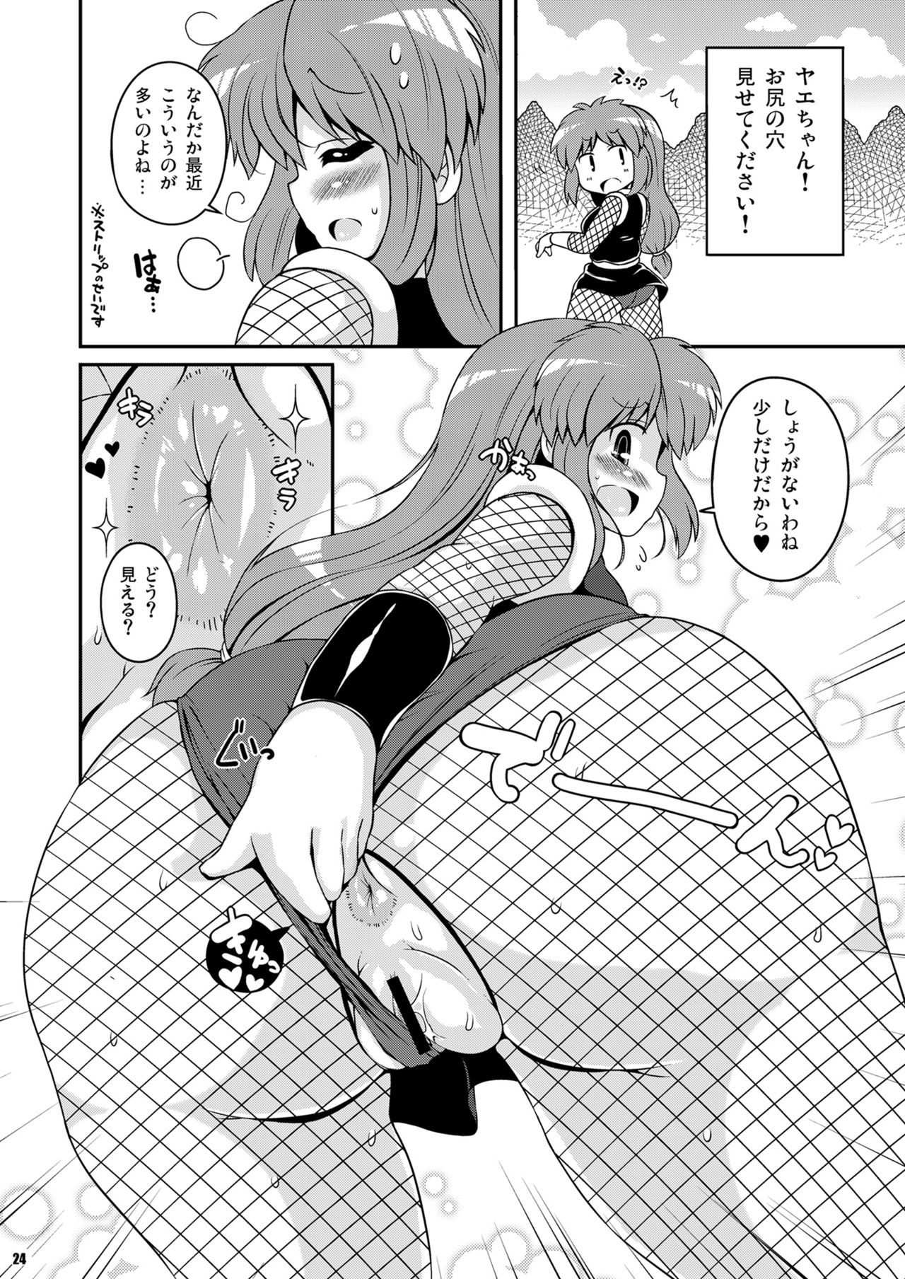 Yae-chan Kenbunroku!! - Page 24