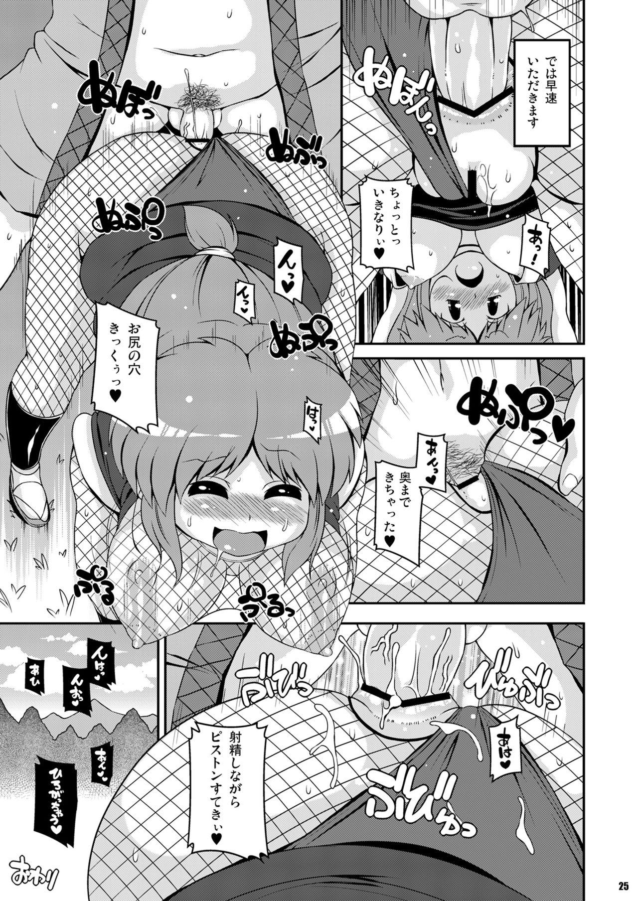 Yae-chan Kenbunroku!! - Page 25