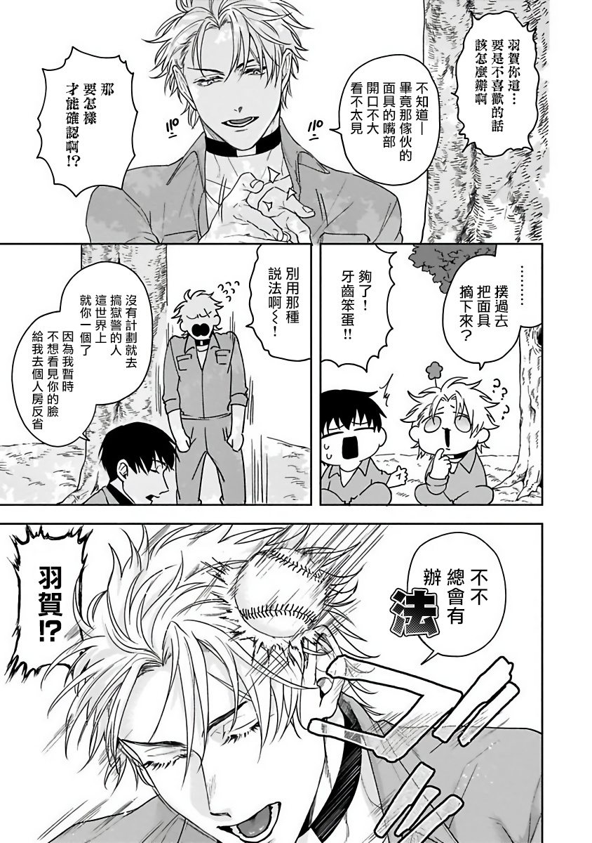Haga-kun wa Kamaretai | 羽贺君想要被咬 Ch. 1 - Page 17
