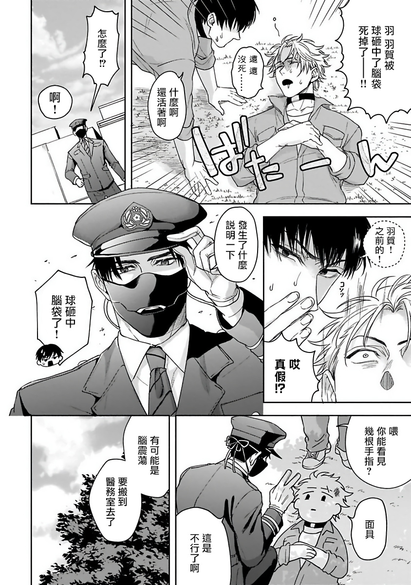 Haga-kun wa Kamaretai | 羽贺君想要被咬 Ch. 1 - Page 18