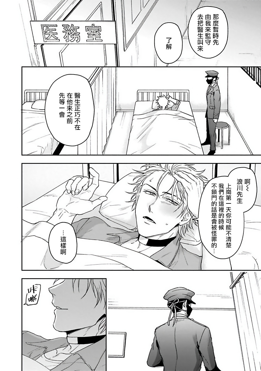 Haga-kun wa Kamaretai | 羽贺君想要被咬 Ch. 1 - Page 22