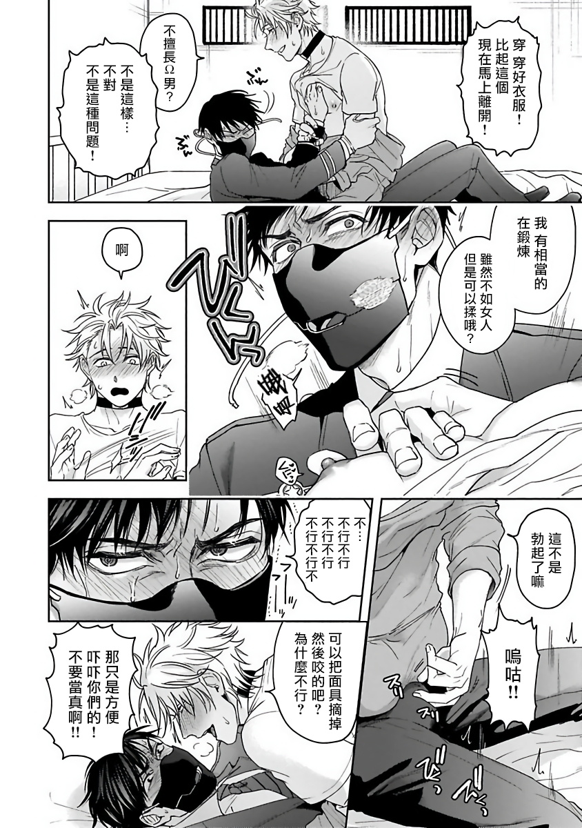 Haga-kun wa Kamaretai | 羽贺君想要被咬 Ch. 1 - Page 28
