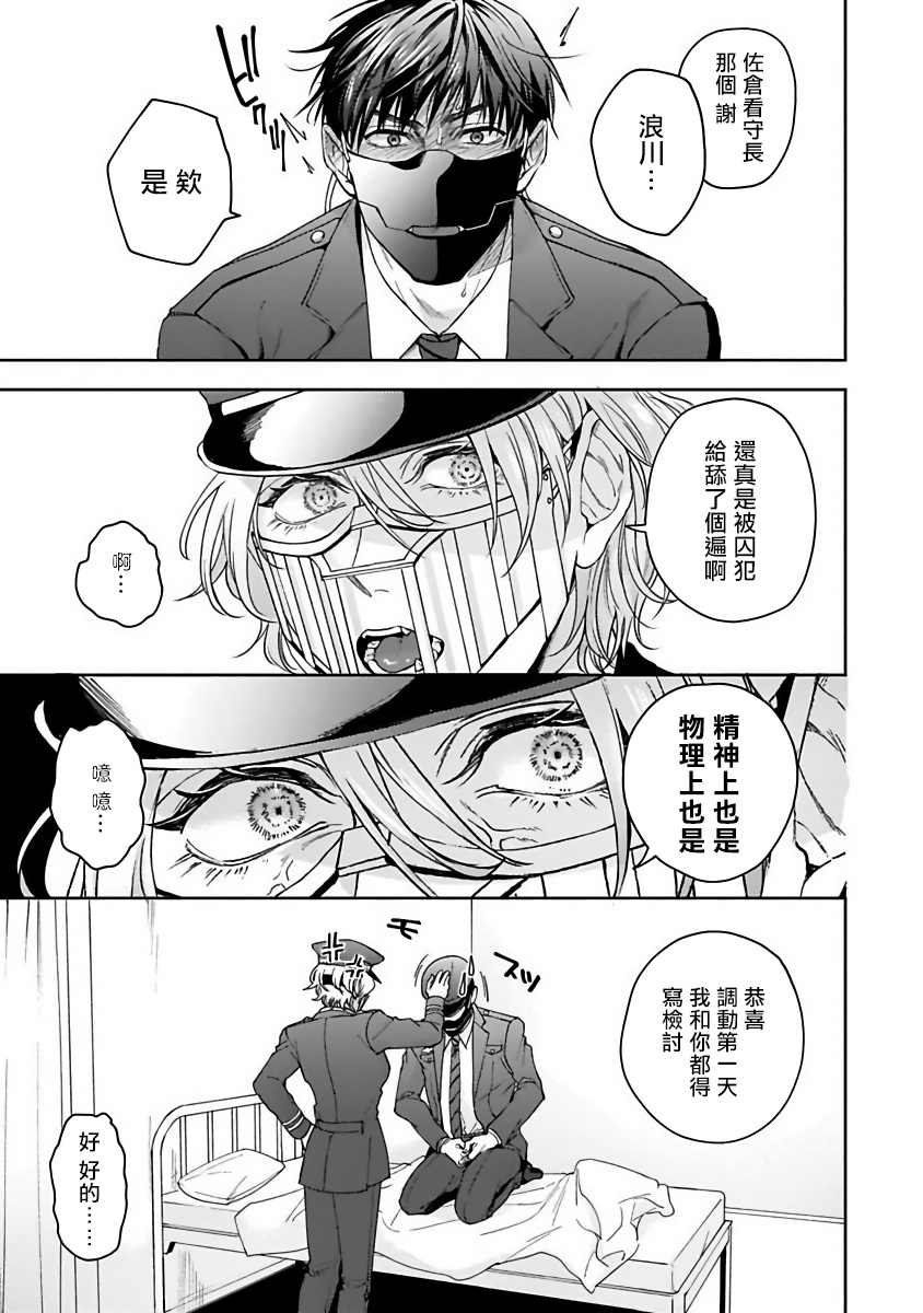 Haga-kun wa Kamaretai | 羽贺君想要被咬 Ch. 1 - Page 33