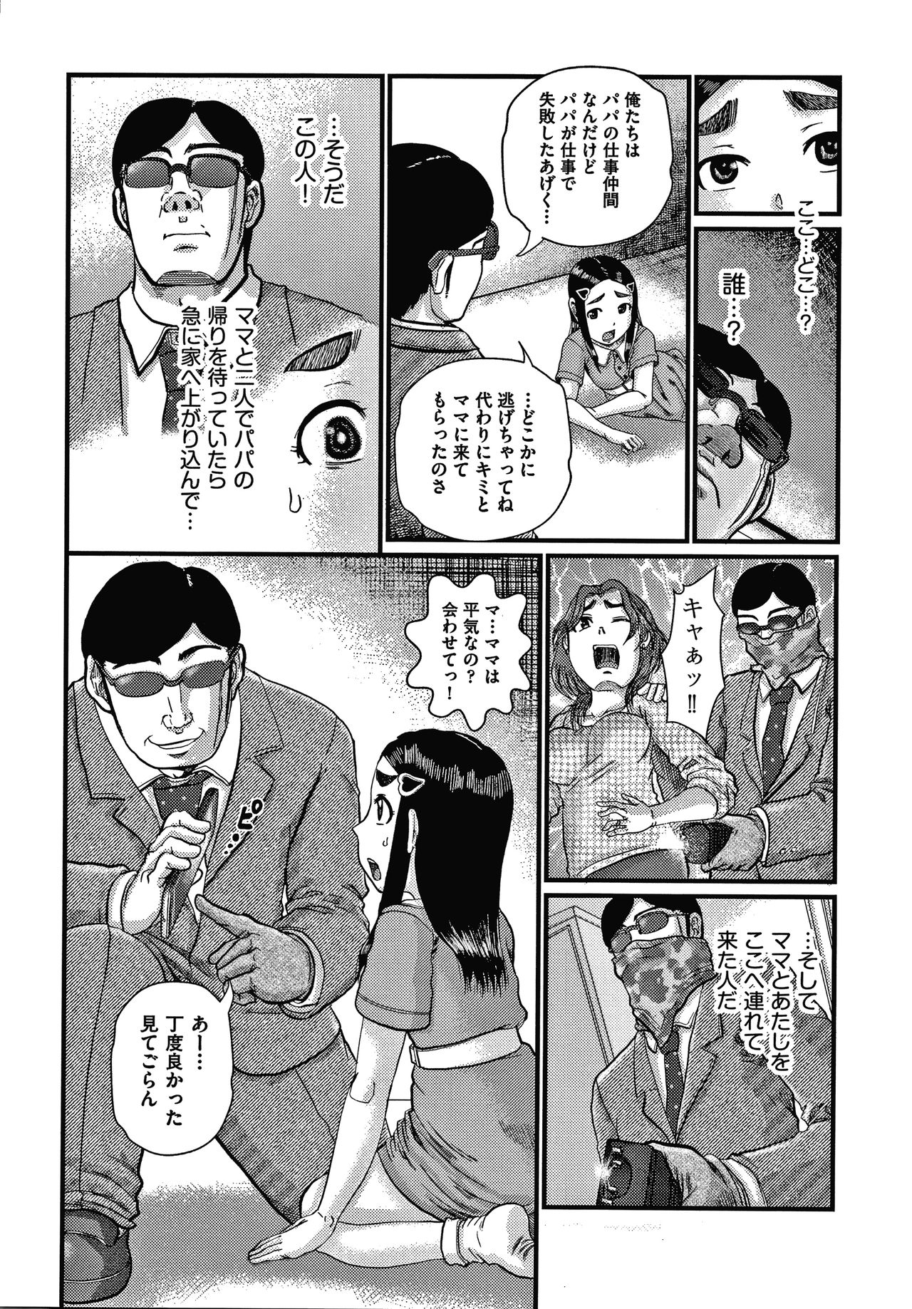 Shoujo Kumikyoku 16 - Page 113