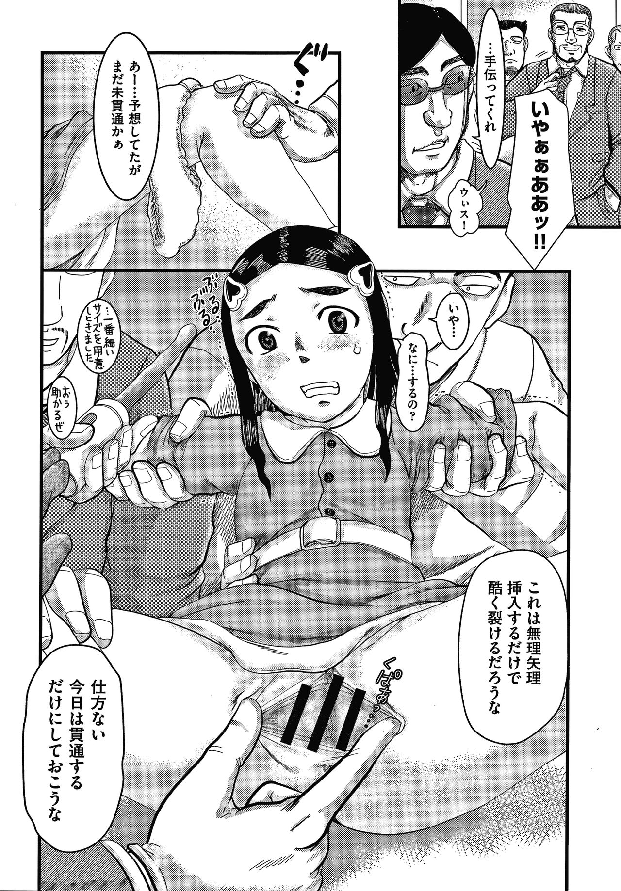 Shoujo Kumikyoku 16 - Page 115