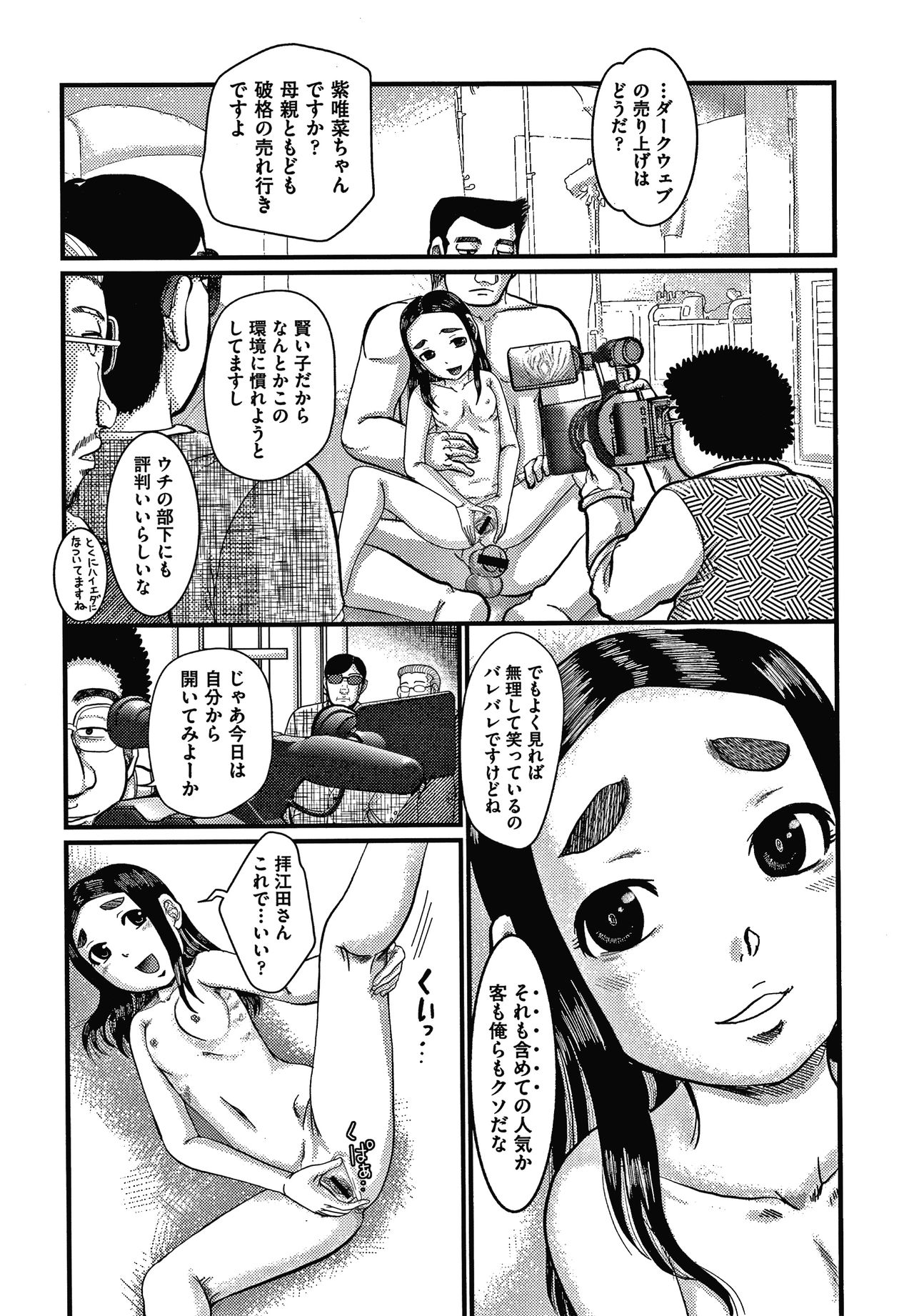 Shoujo Kumikyoku 16 - Page 122