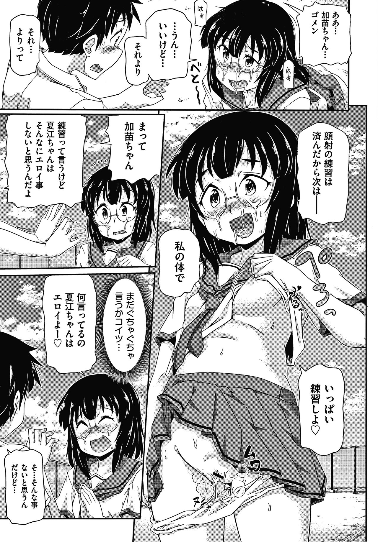 Shoujo Kumikyoku 16 - Page 136