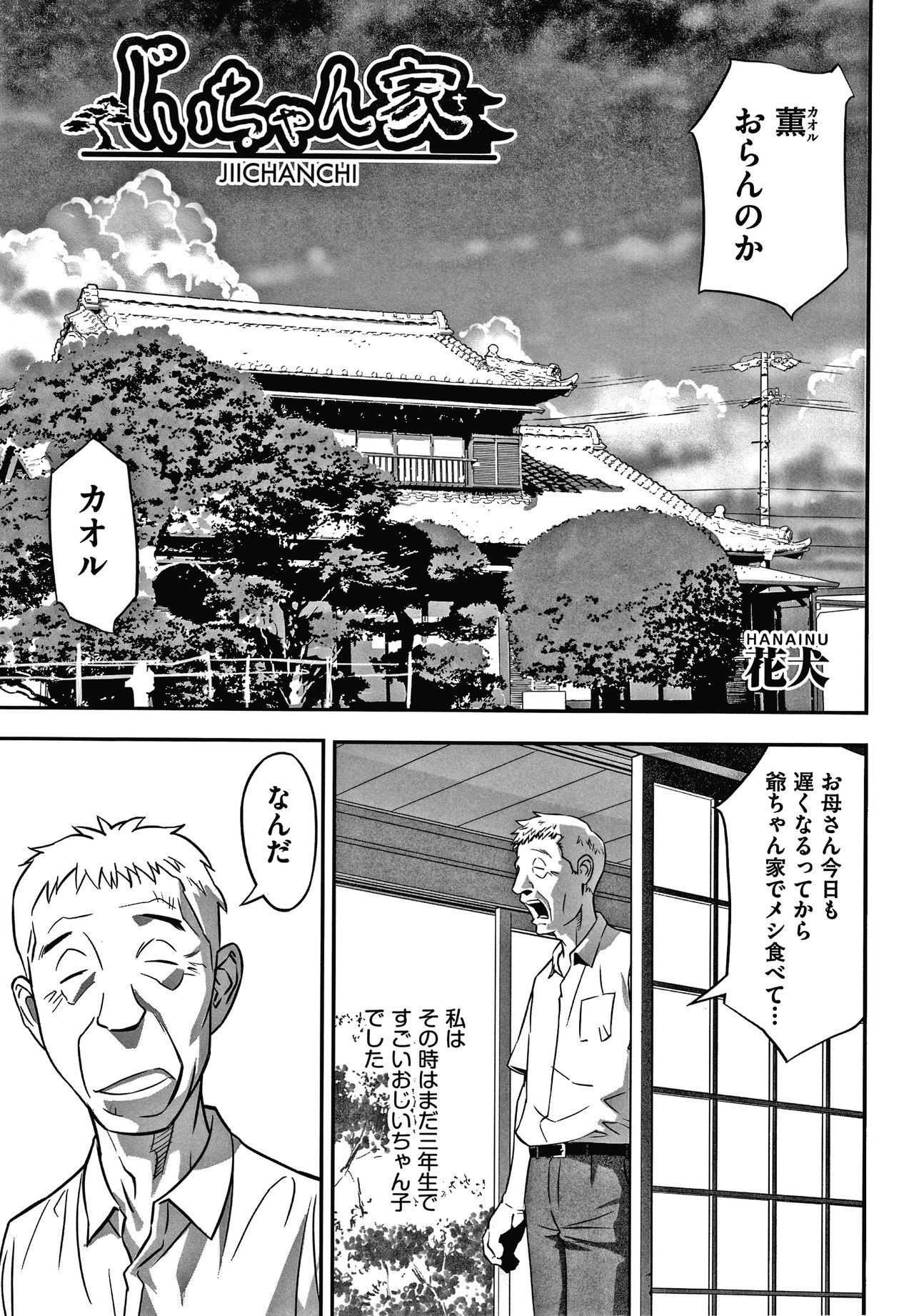 Shoujo Kumikyoku 16 - Page 84