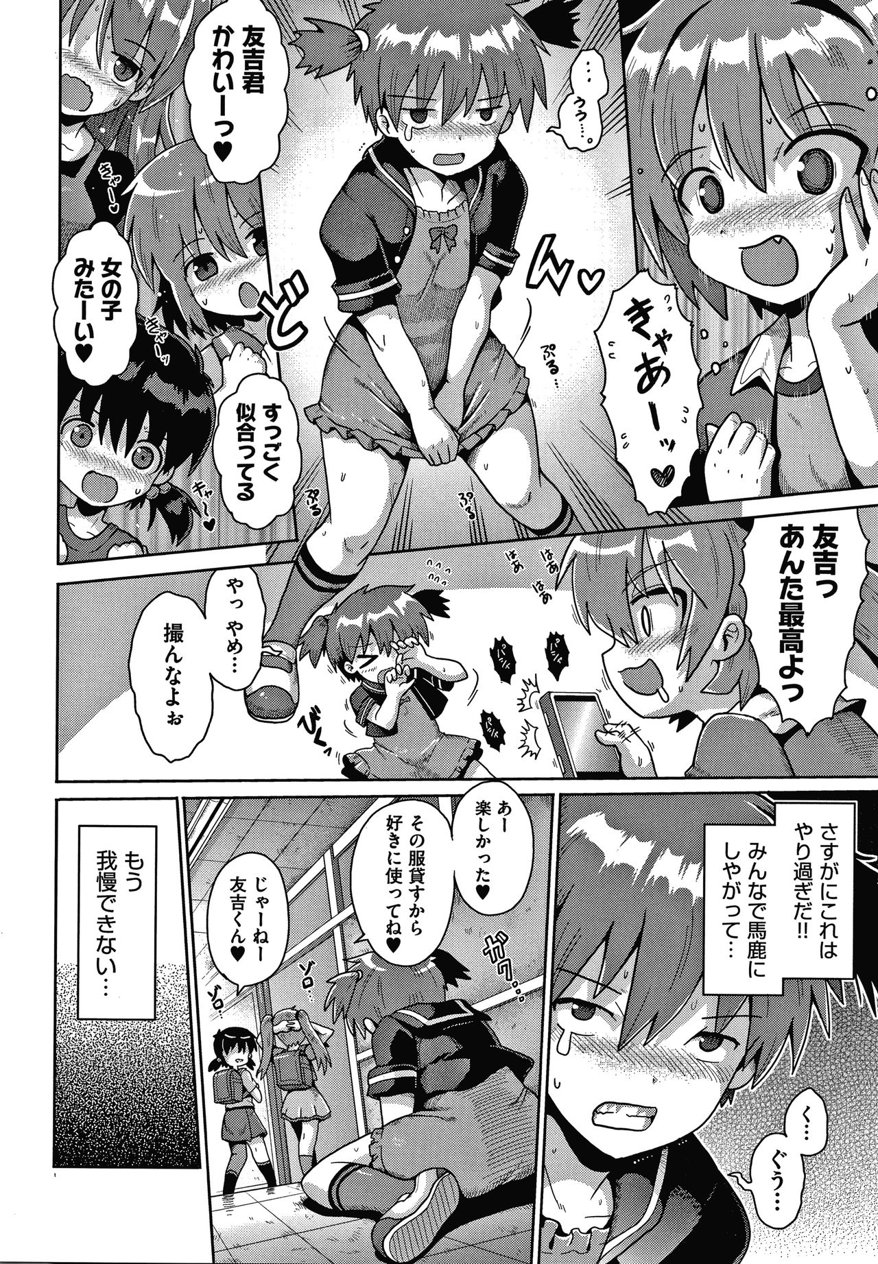 Shoujo Kumikyoku 16 - Page 9