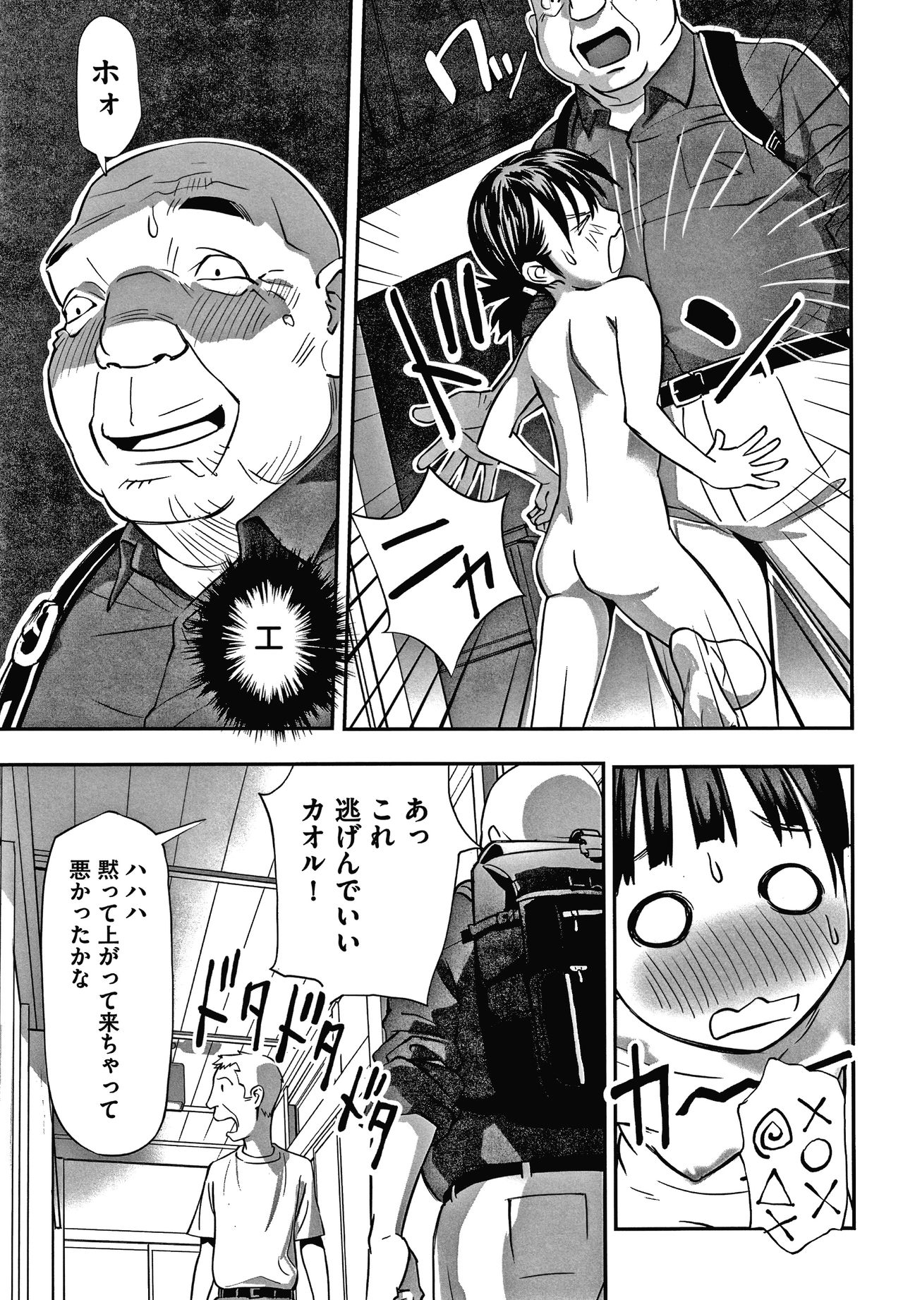 Shoujo Kumikyoku 16 - Page 92