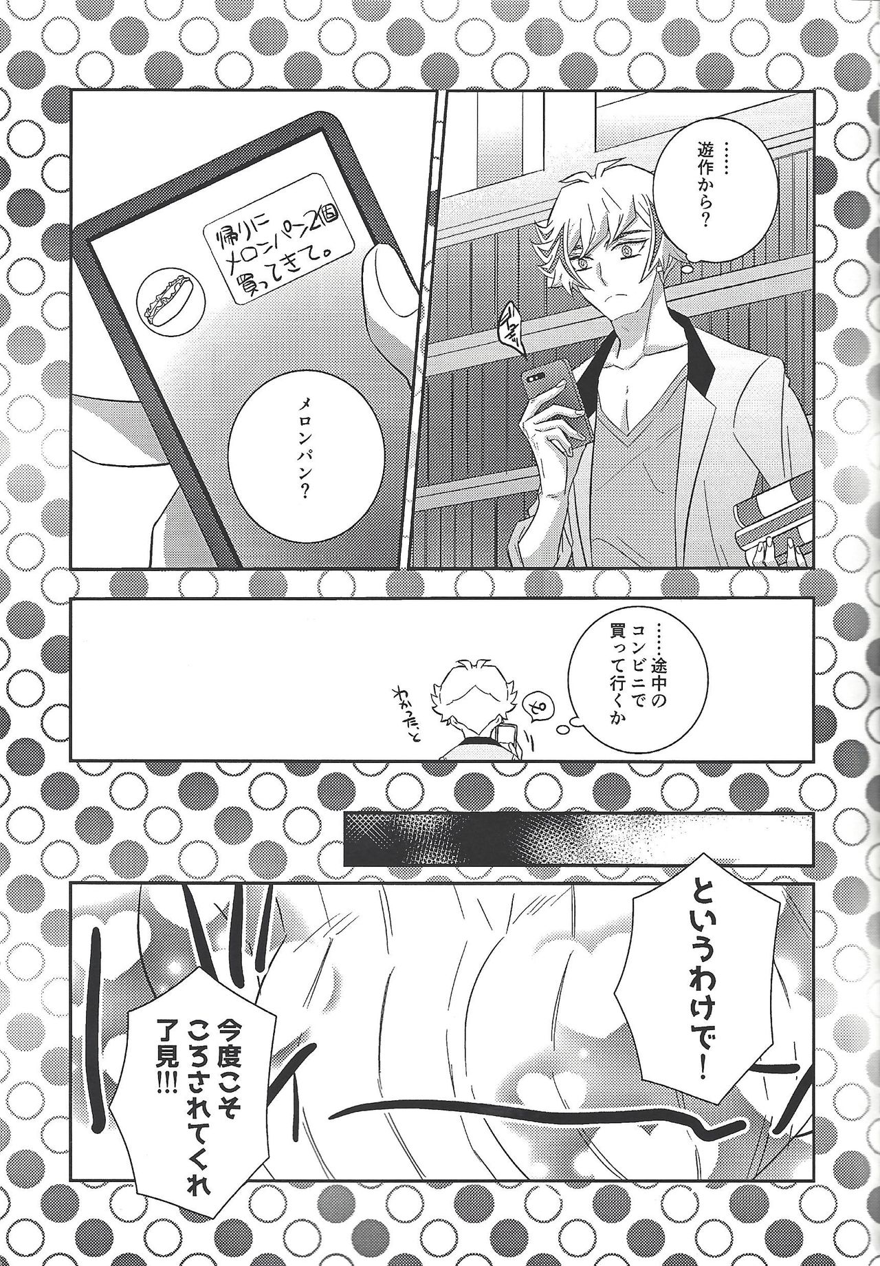 Kyō no RyōYū-chan ekusutora. - Page 10