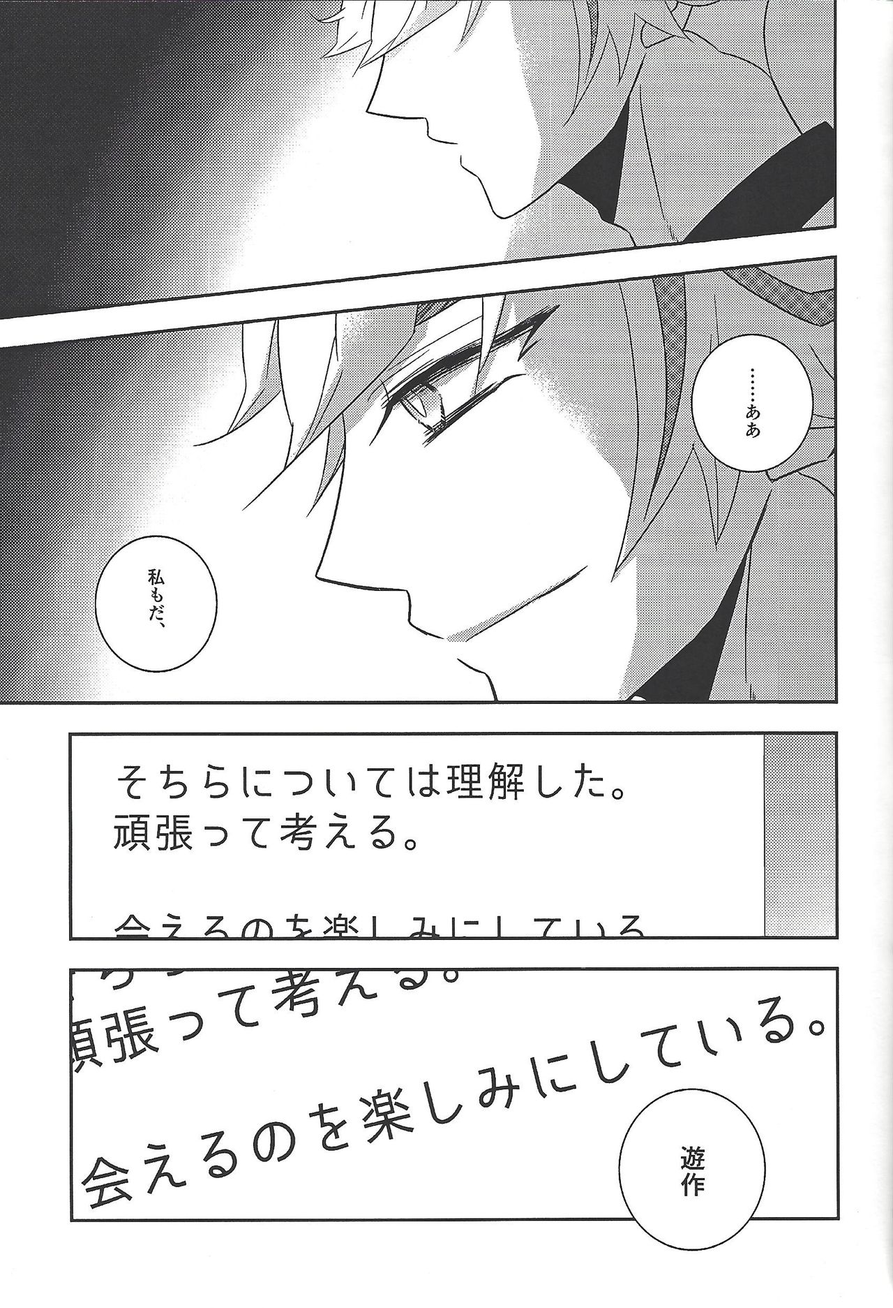 Kyō no RyōYū-chan ekusutora. - Page 102