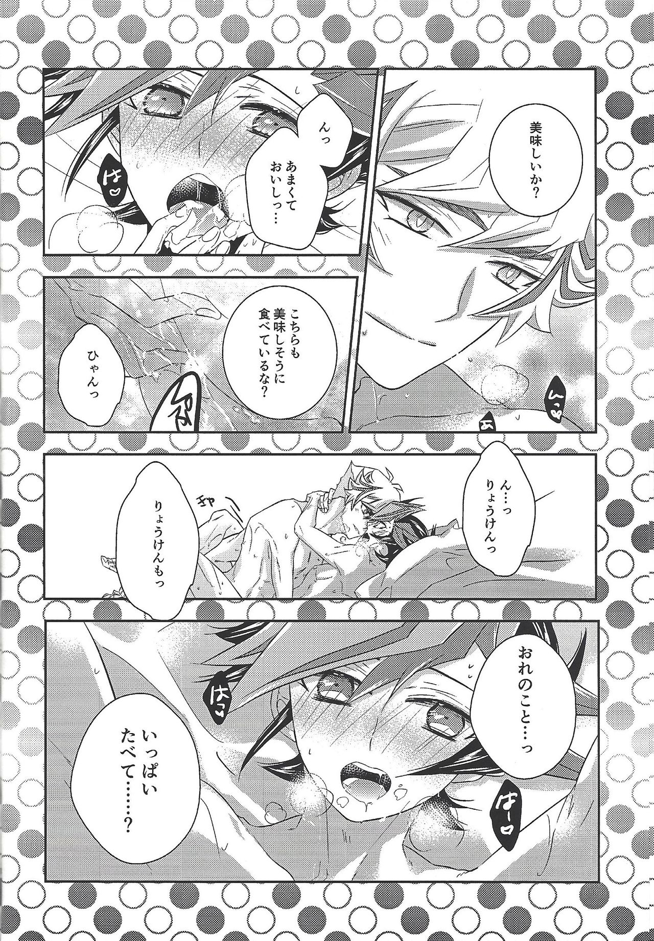 Kyō no RyōYū-chan ekusutora. - Page 13