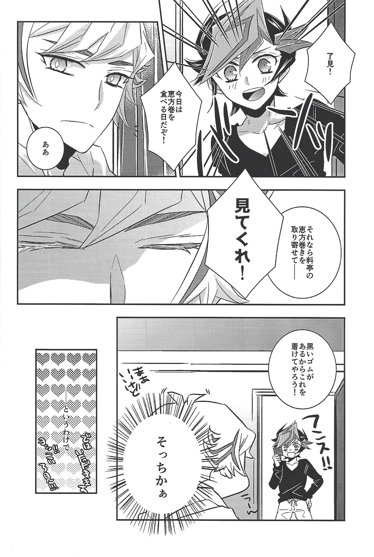Kyō no RyōYū-chan ekusutora. - Page 35