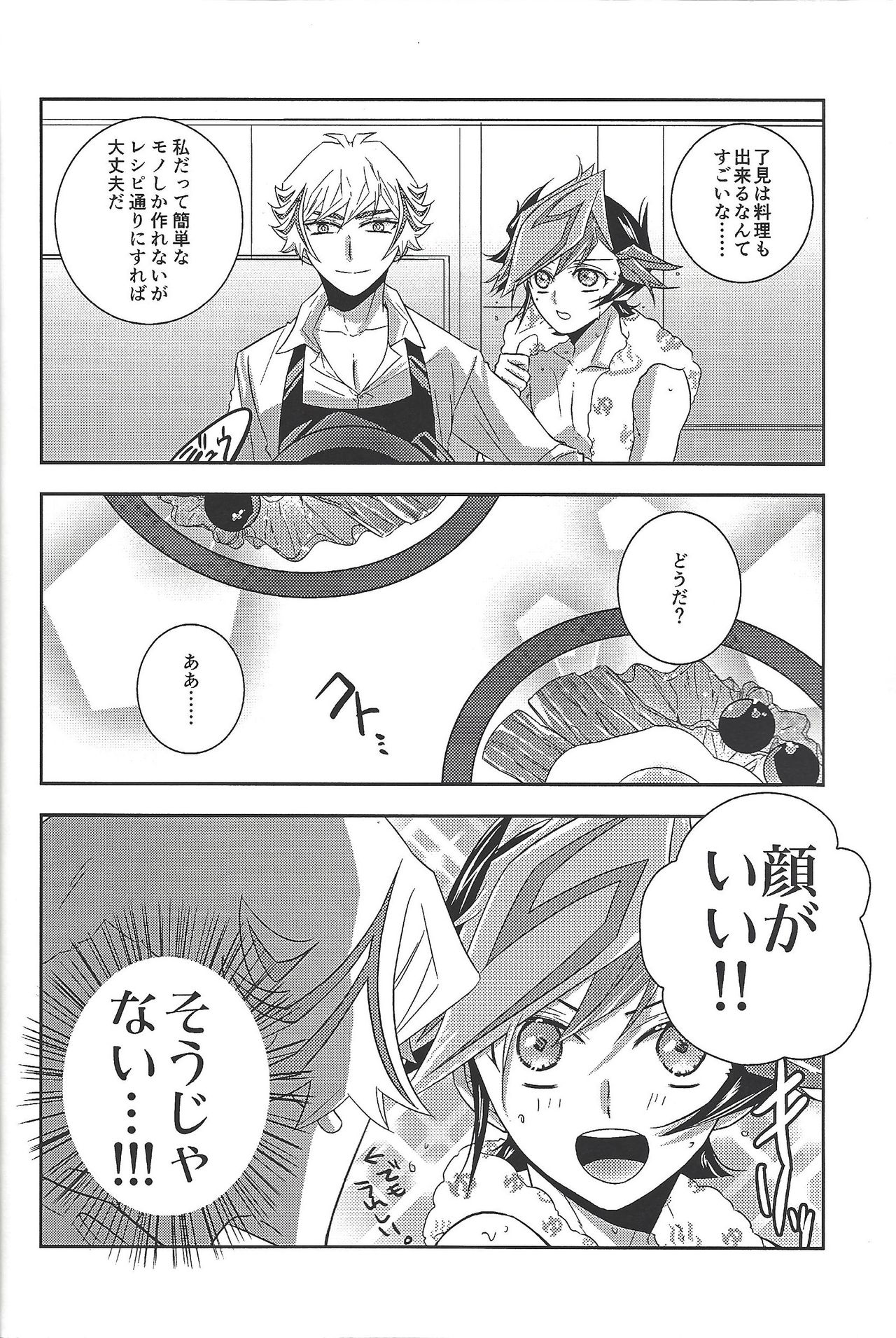 Kyō no RyōYū-chan ekusutora. - Page 45