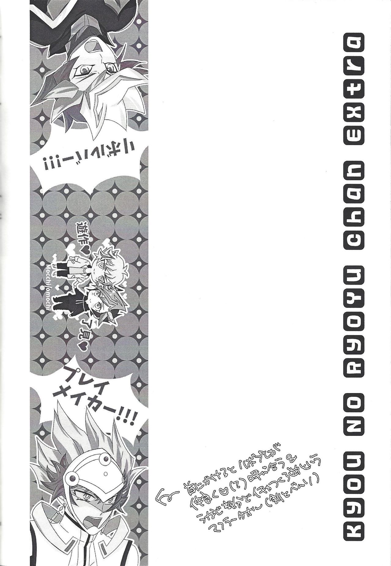 Kyō no RyōYū-chan ekusutora. - Page 87