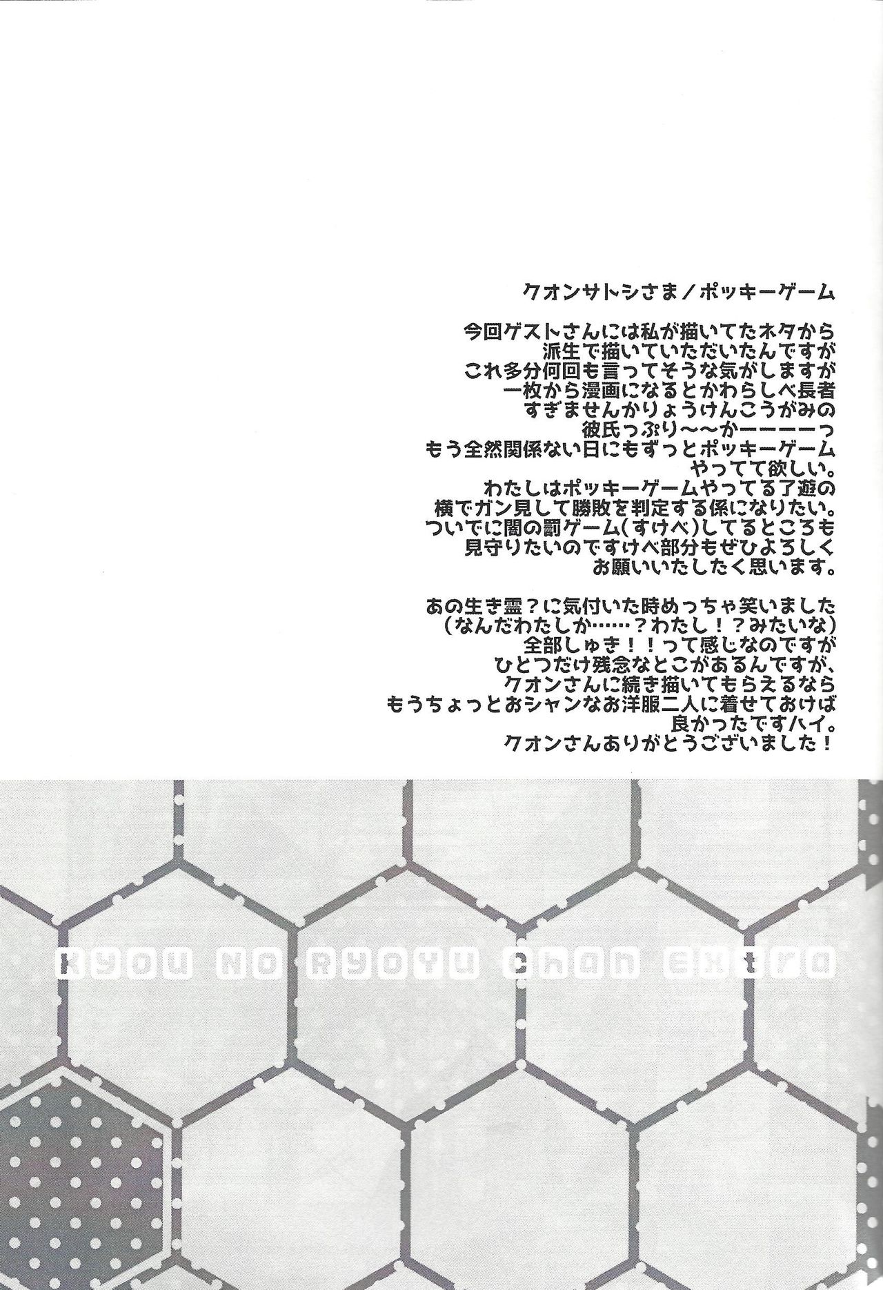 Kyō no RyōYū-chan ekusutora. - Page 94