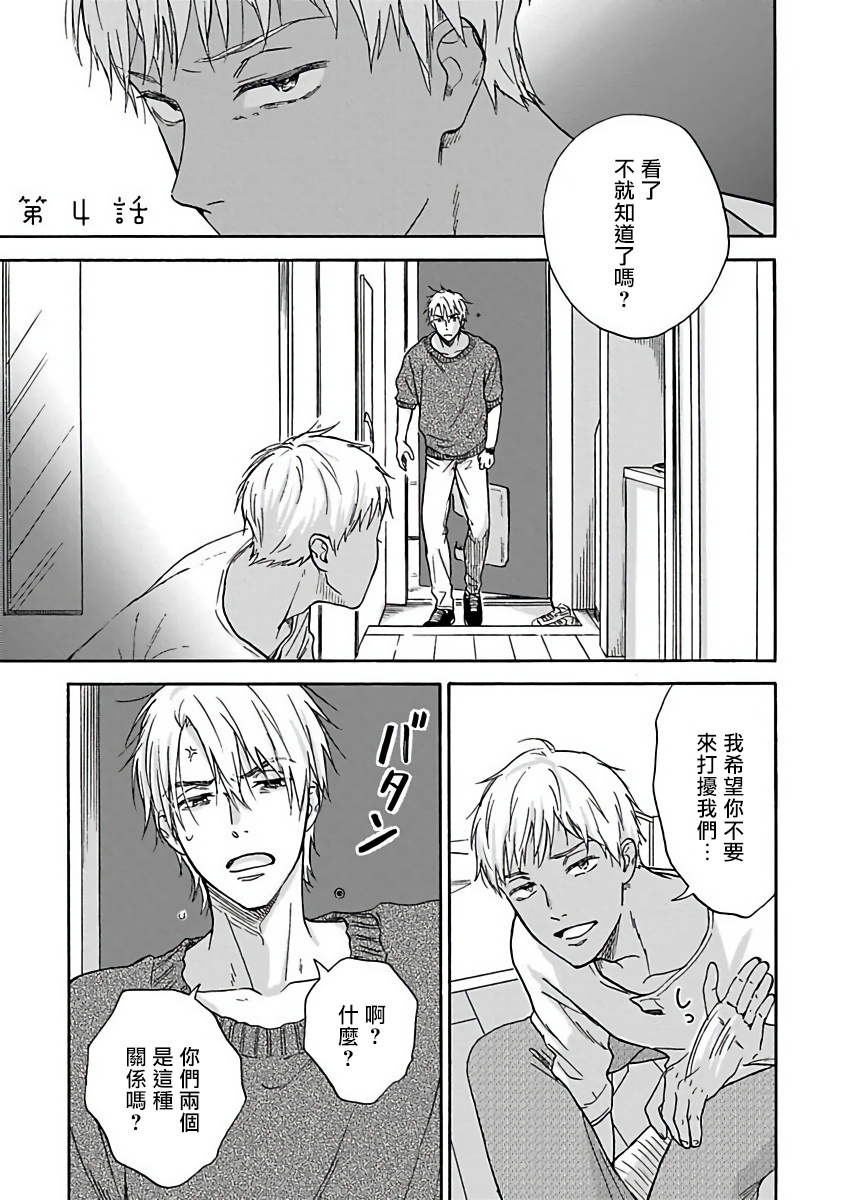 Tadareta Koi ni wa Itashimasen! | 拒绝糜烂的恋爱! Ch. 1-4 - Page 106