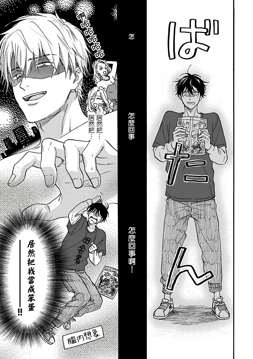 Tadareta Koi ni wa Itashimasen! | 拒绝糜烂的恋爱! Ch. 1-4 - Page 11