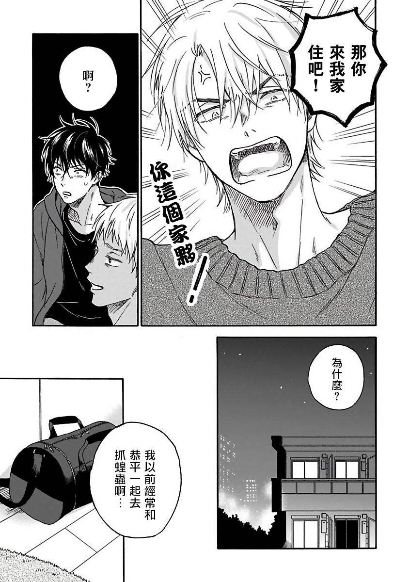 Tadareta Koi ni wa Itashimasen! | 拒绝糜烂的恋爱! Ch. 1-4 - Page 112