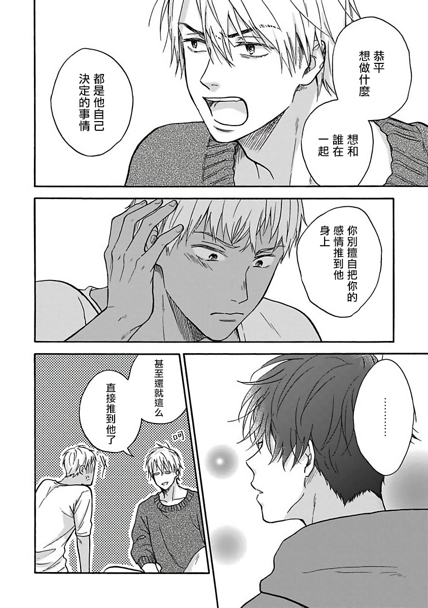 Tadareta Koi ni wa Itashimasen! | 拒绝糜烂的恋爱! Ch. 1-4 - Page 121