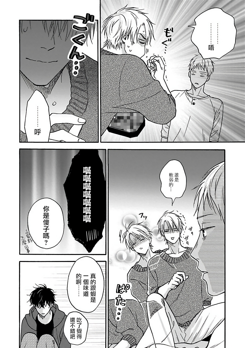 Tadareta Koi ni wa Itashimasen! | 拒绝糜烂的恋爱! Ch. 1-4 - Page 123
