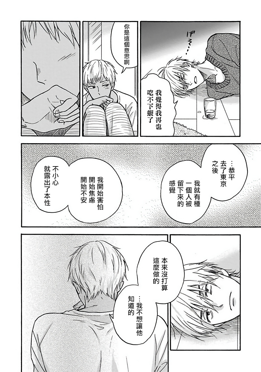 Tadareta Koi ni wa Itashimasen! | 拒绝糜烂的恋爱! Ch. 1-4 - Page 125