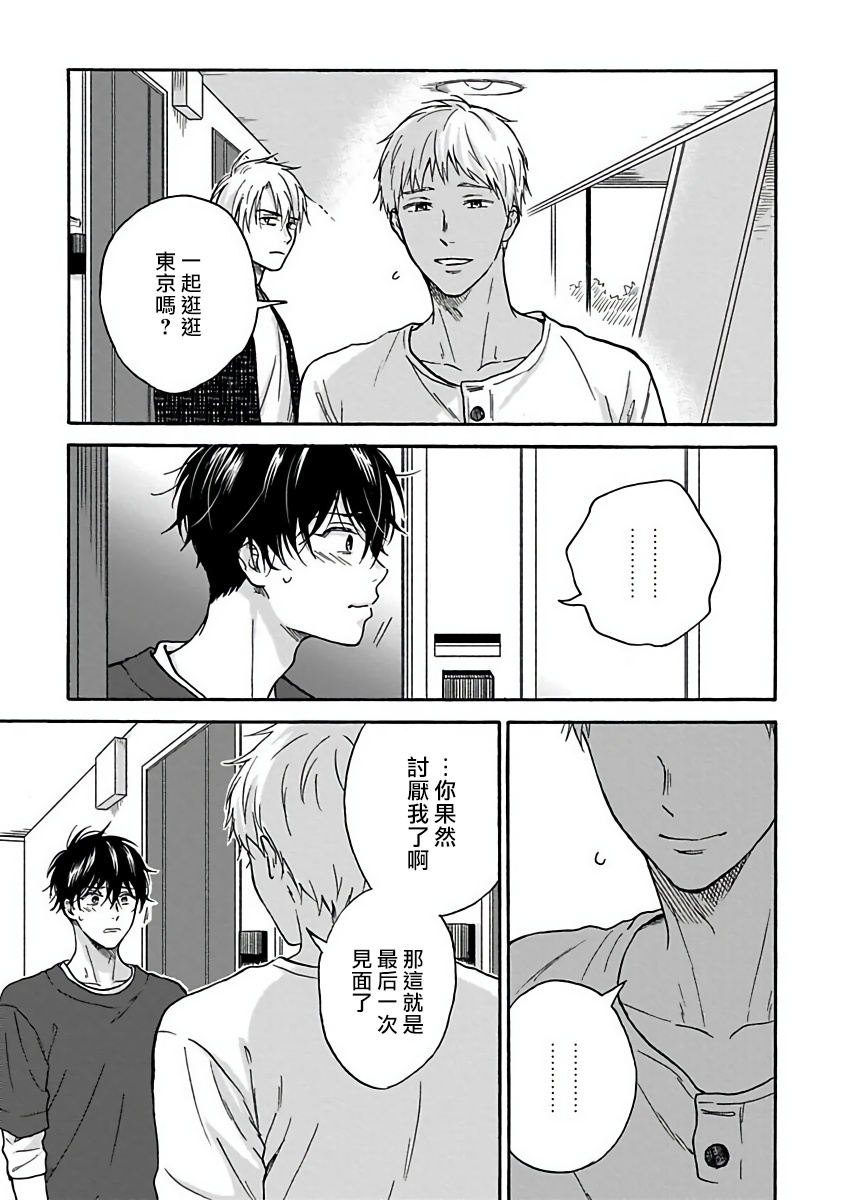 Tadareta Koi ni wa Itashimasen! | 拒绝糜烂的恋爱! Ch. 1-4 - Page 128