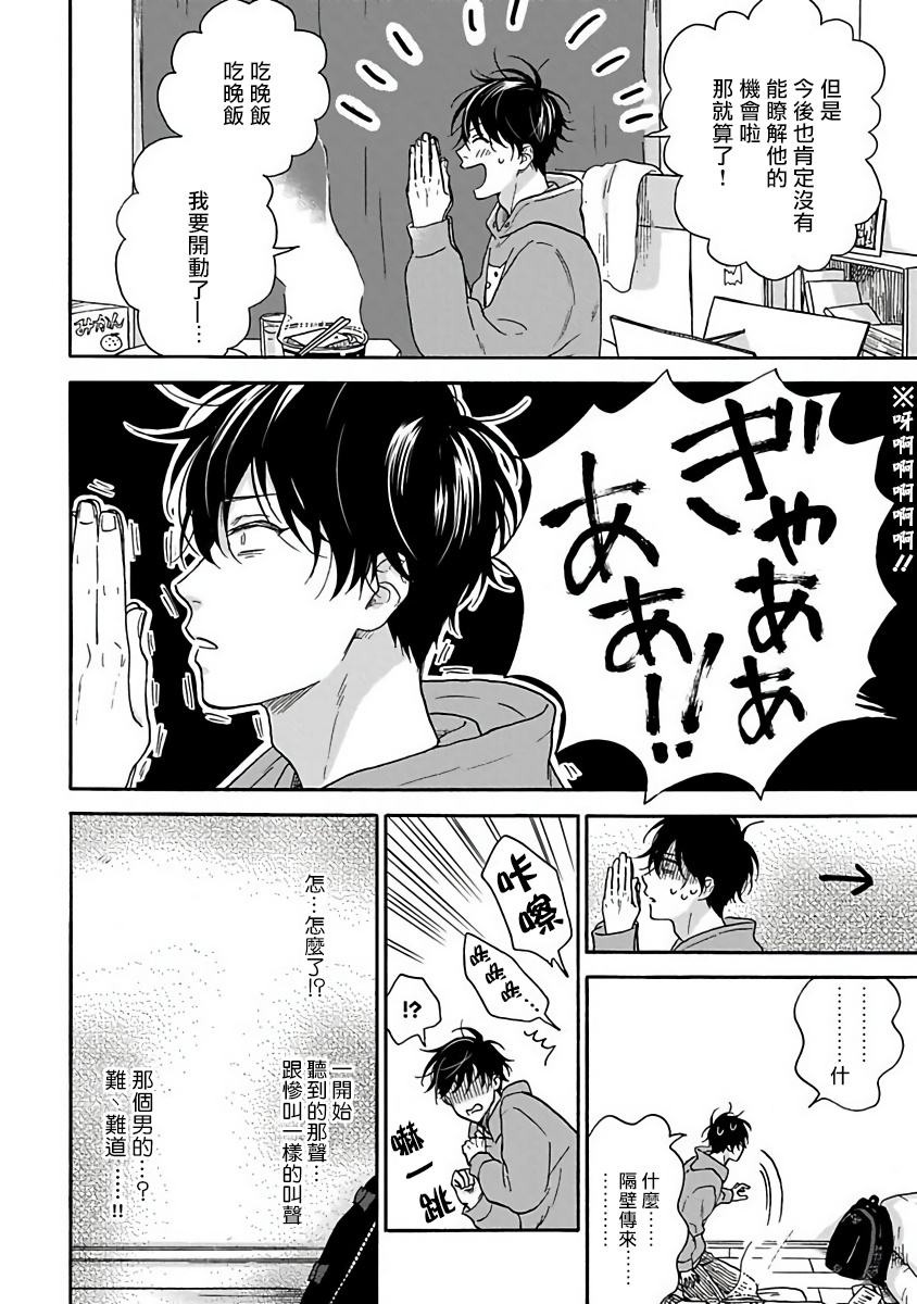 Tadareta Koi ni wa Itashimasen! | 拒绝糜烂的恋爱! Ch. 1-4 - Page 16