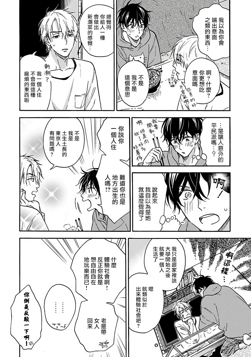 Tadareta Koi ni wa Itashimasen! | 拒绝糜烂的恋爱! Ch. 1-4 - Page 22