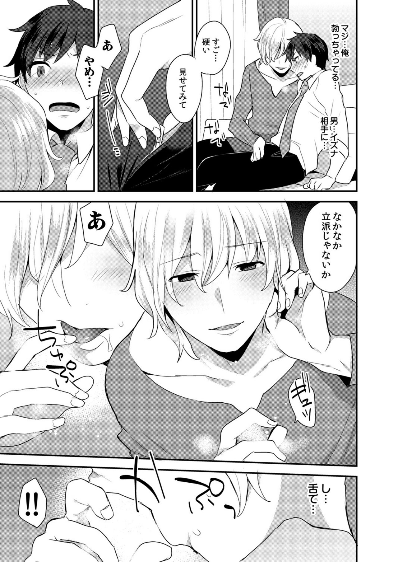 Dekkakute Mechakucha Eroi Onii-san 1-7 - Page 12