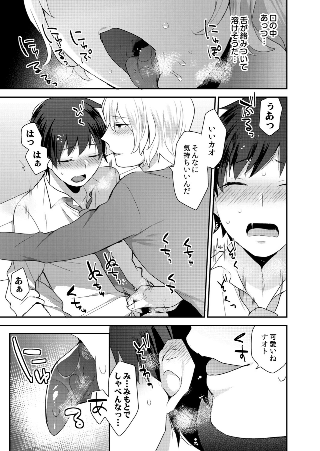 Dekkakute Mechakucha Eroi Onii-san 1-7 - Page 14