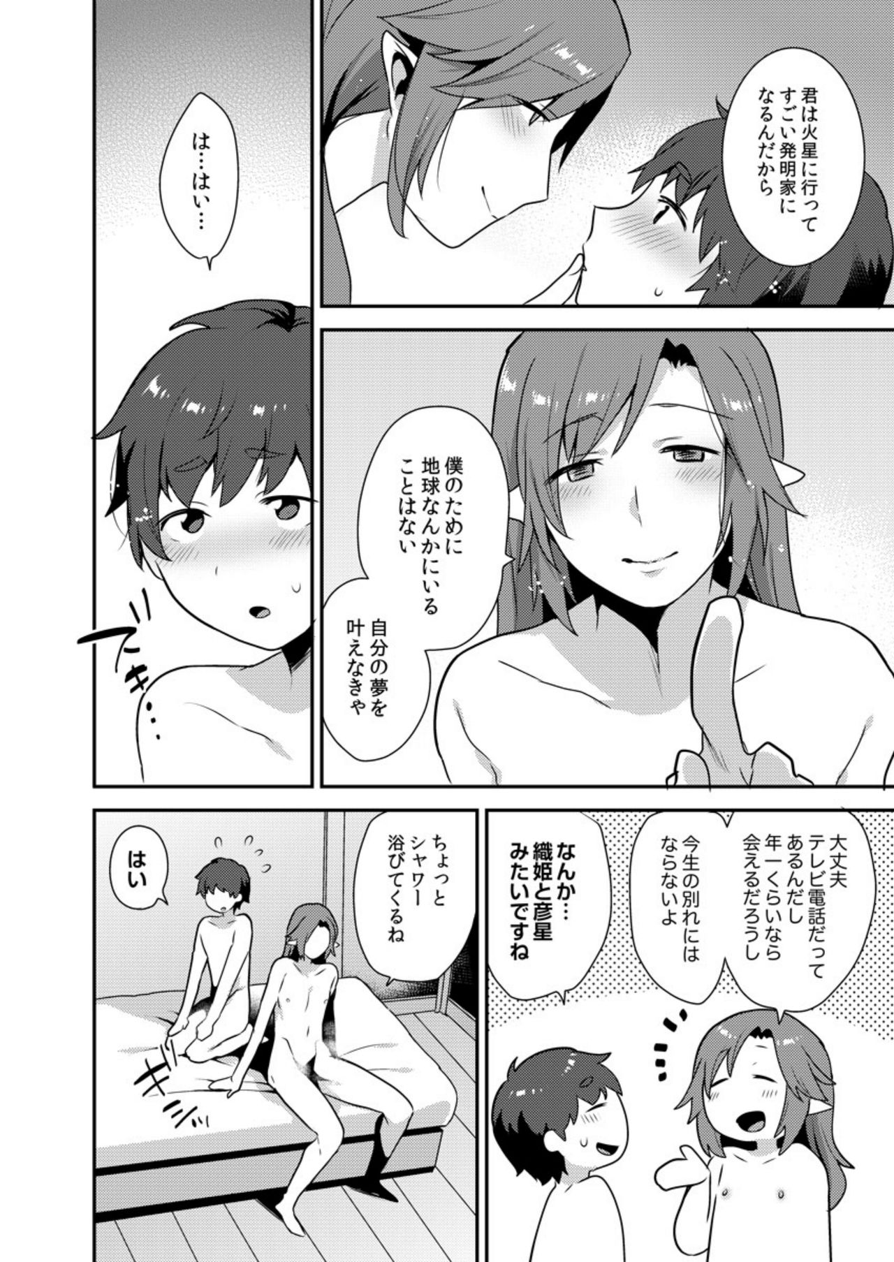 Dekkakute Mechakucha Eroi Onii-san 1-7 - Page 157
