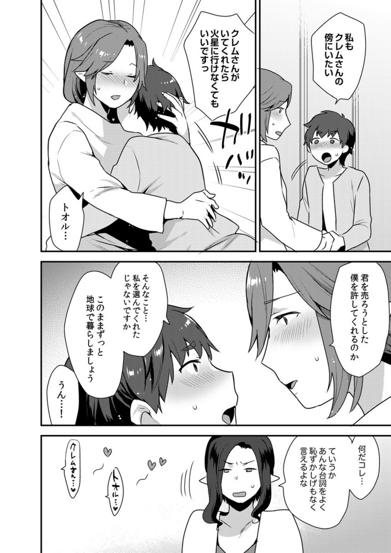 Dekkakute Mechakucha Eroi Onii-san 1-7 - Page 169