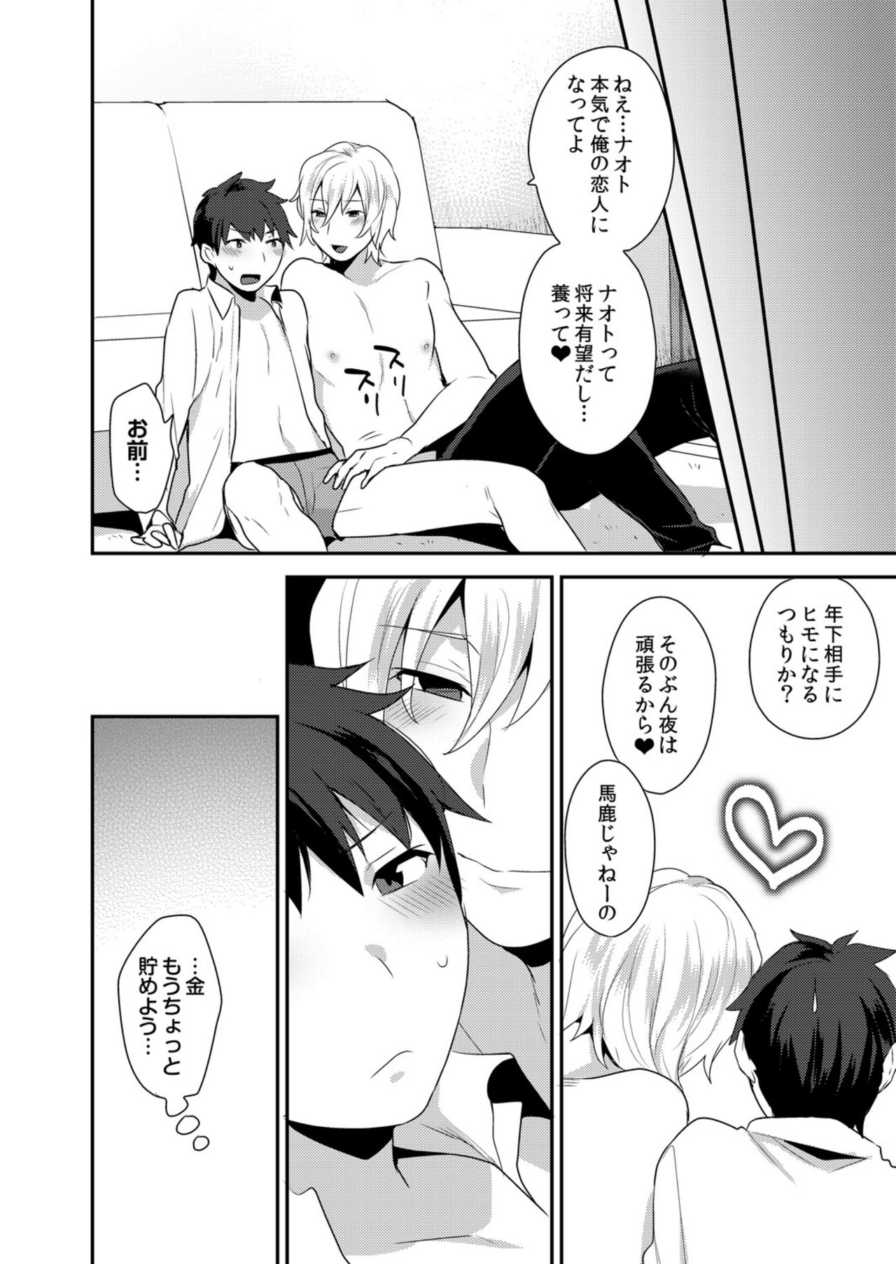 Dekkakute Mechakucha Eroi Onii-san 1-7 - Page 25